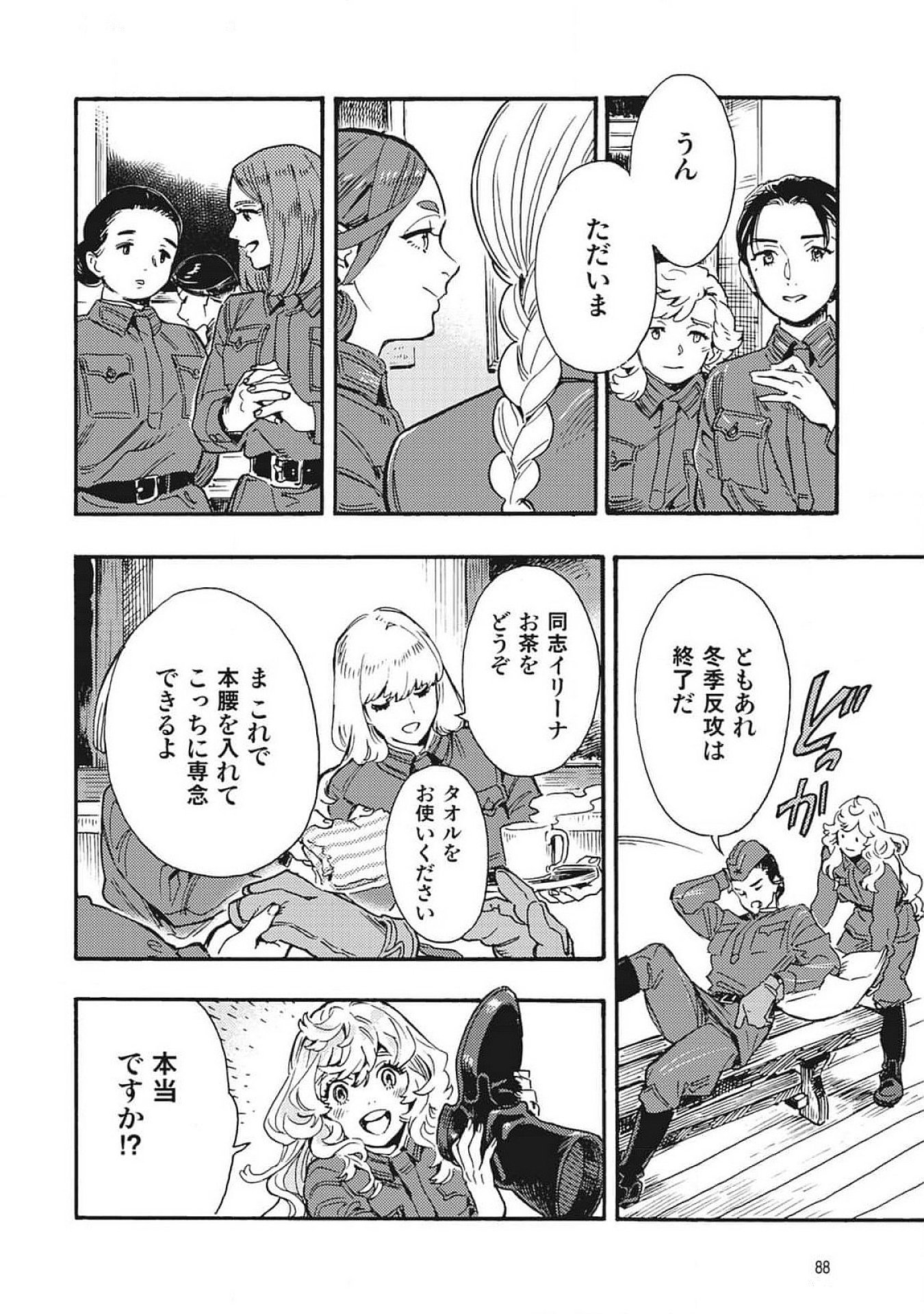 Doushi Shoujo yo, Teki wo Ute - Chapter 2 - Page 14