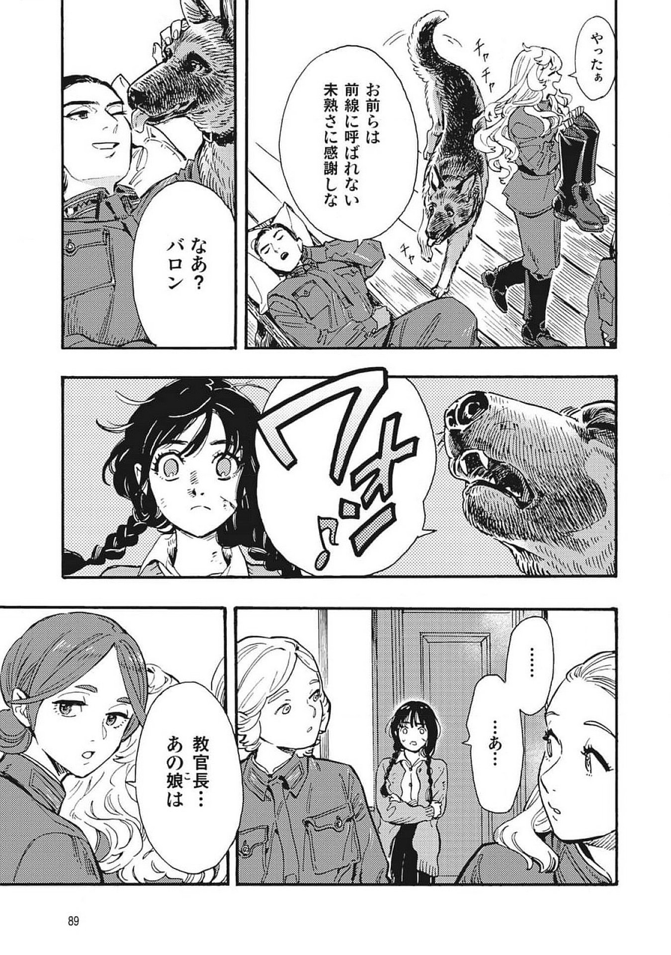 Doushi Shoujo yo, Teki wo Ute - Chapter 2 - Page 15