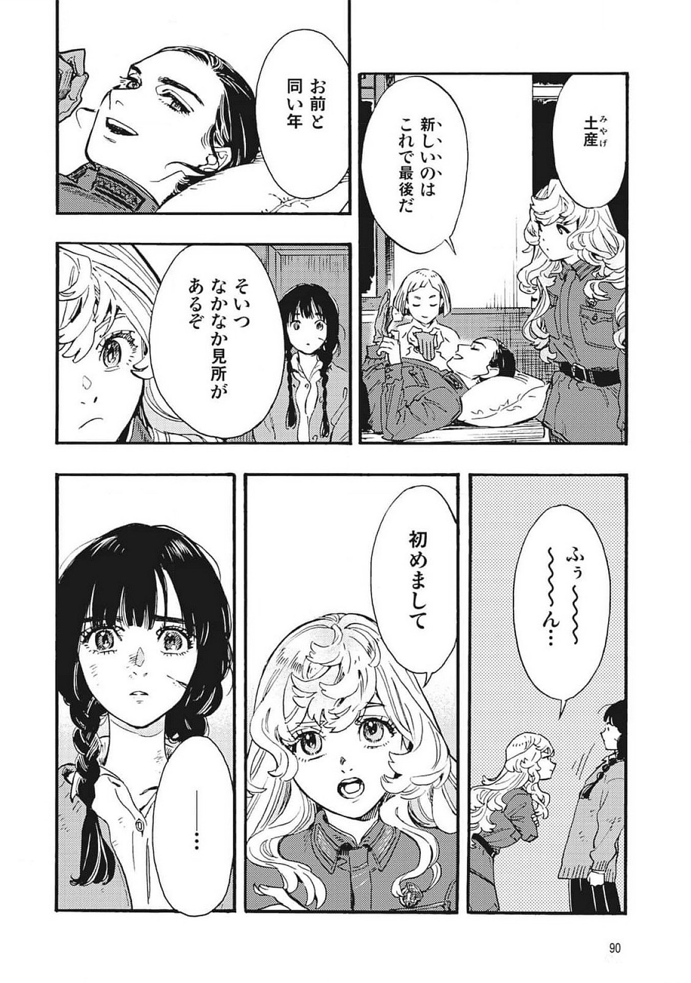 Doushi Shoujo yo, Teki wo Ute - Chapter 2 - Page 16