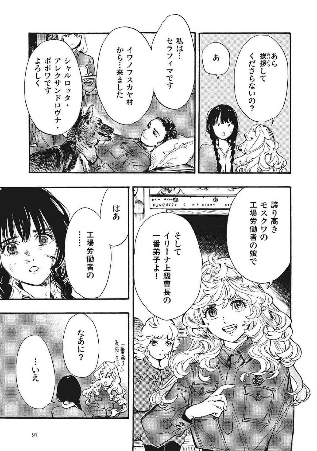 Doushi Shoujo yo, Teki wo Ute - Chapter 2 - Page 17