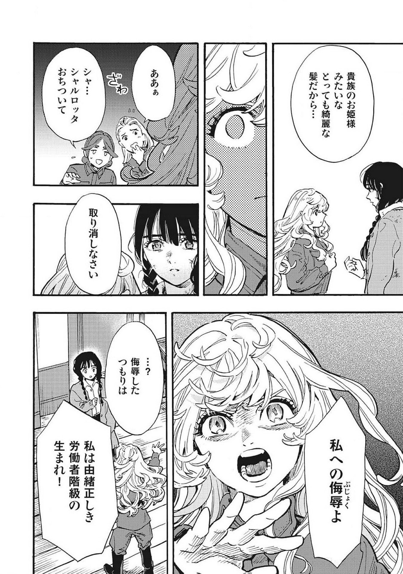 Doushi Shoujo yo, Teki wo Ute - Chapter 2 - Page 18
