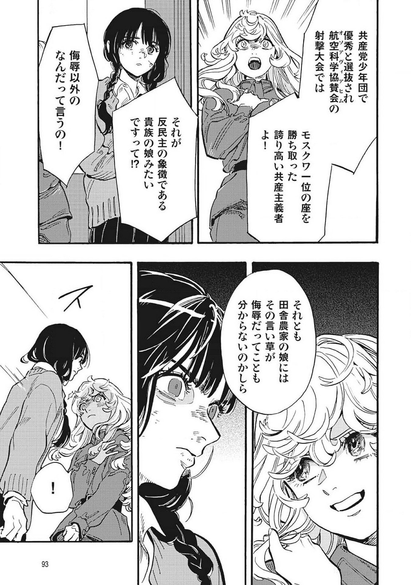 Doushi Shoujo yo, Teki wo Ute - Chapter 2 - Page 19