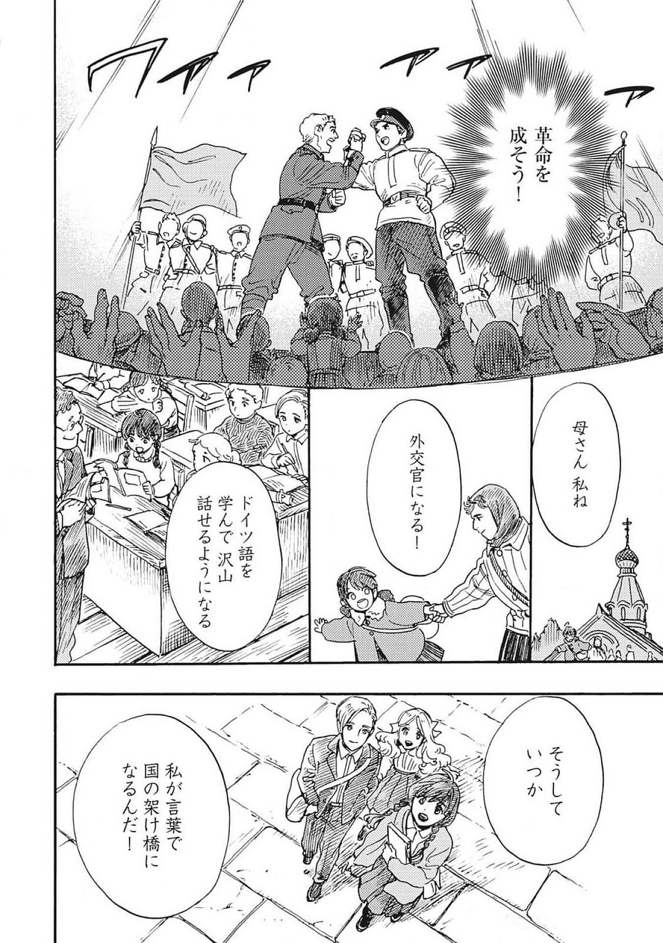 Doushi Shoujo yo, Teki wo Ute - Chapter 2 - Page 2