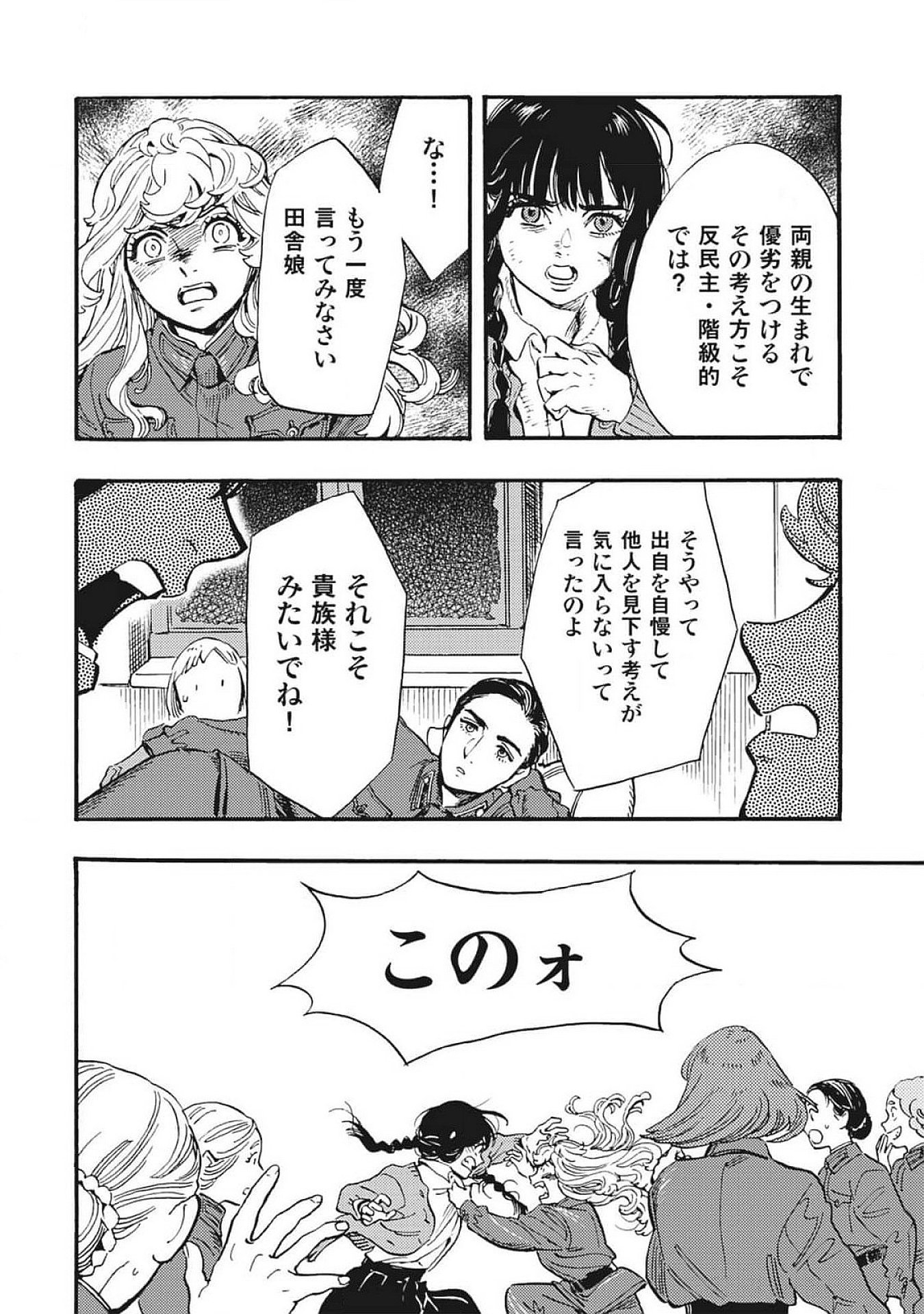 Doushi Shoujo yo, Teki wo Ute - Chapter 2 - Page 20