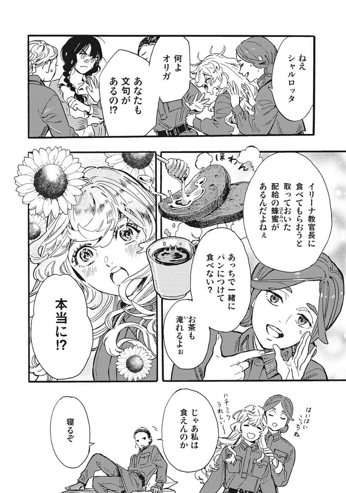Doushi Shoujo yo, Teki wo Ute - Chapter 2 - Page 22