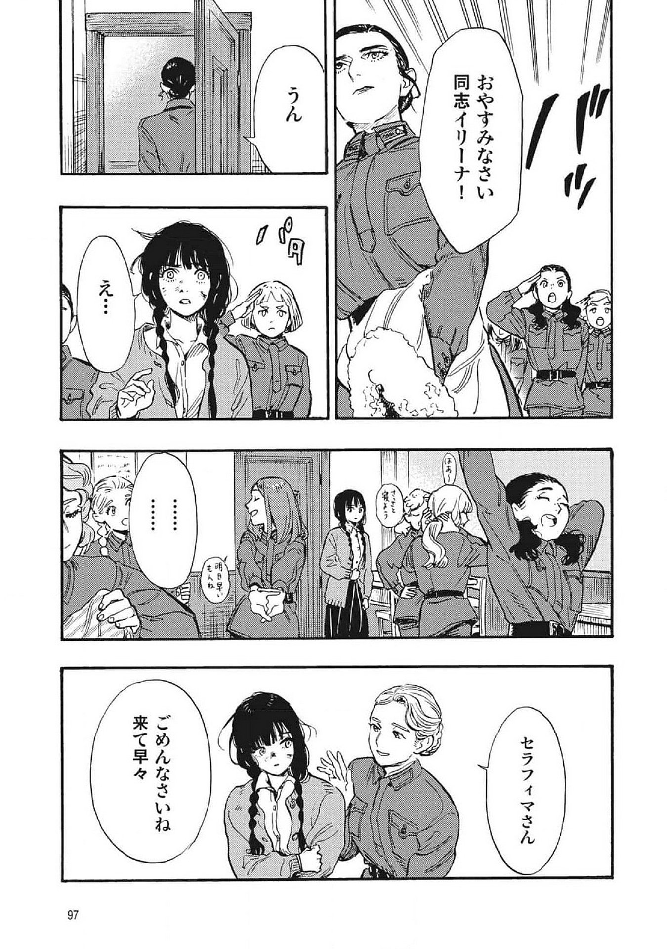 Doushi Shoujo yo, Teki wo Ute - Chapter 2 - Page 23