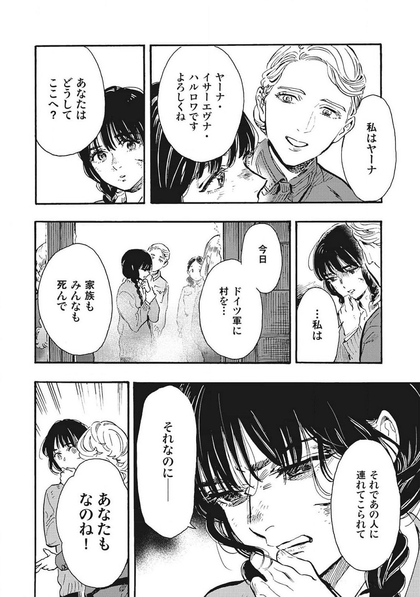 Doushi Shoujo yo, Teki wo Ute - Chapter 2 - Page 24