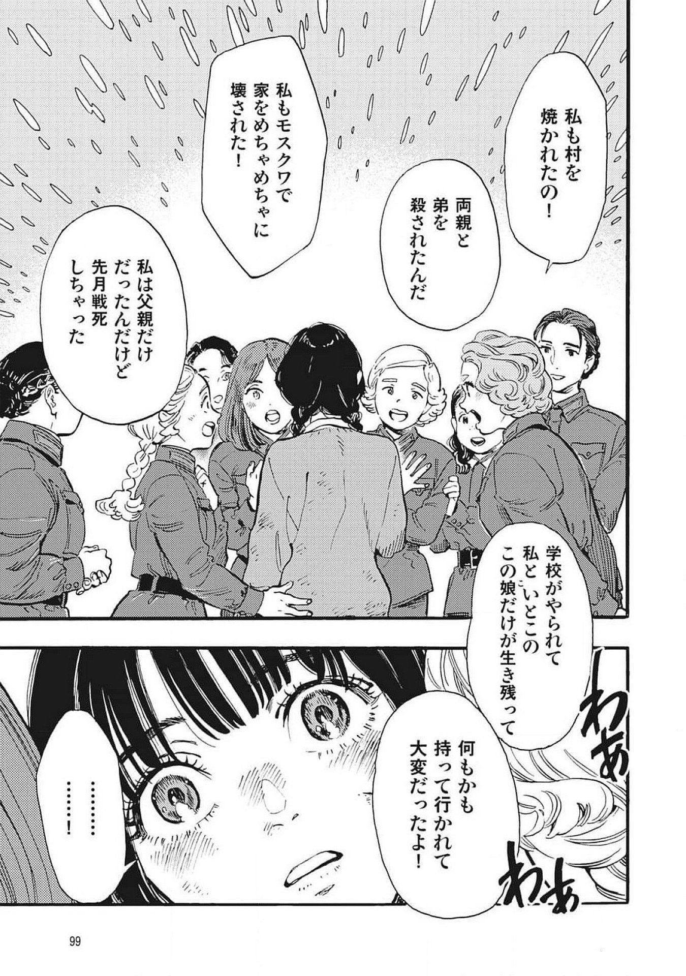 Doushi Shoujo yo, Teki wo Ute - Chapter 2 - Page 25