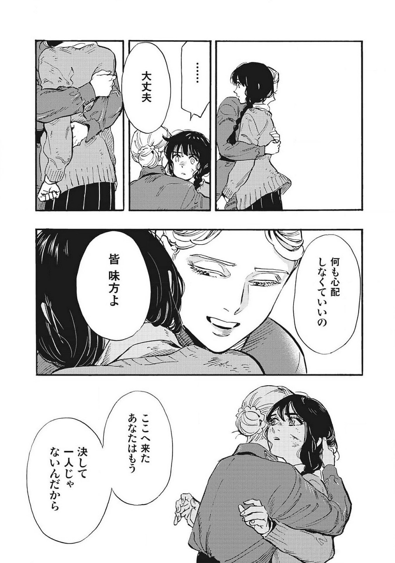 Doushi Shoujo yo, Teki wo Ute - Chapter 2 - Page 27