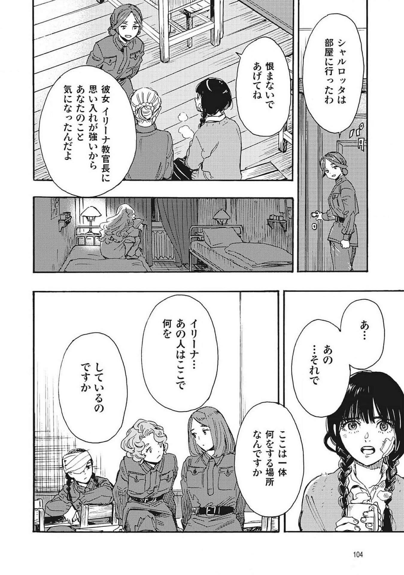Doushi Shoujo yo, Teki wo Ute - Chapter 2 - Page 30