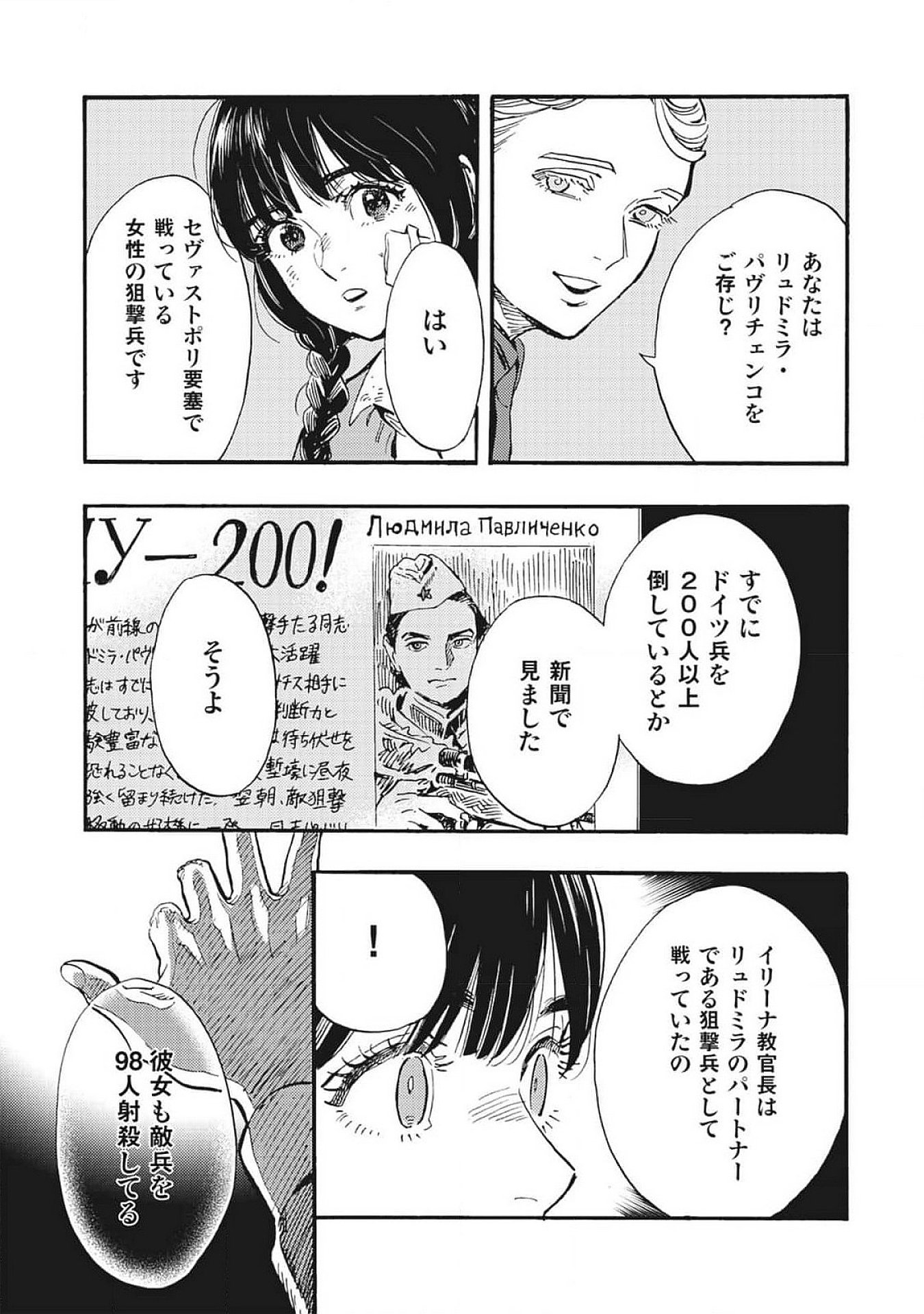 Doushi Shoujo yo, Teki wo Ute - Chapter 2 - Page 31