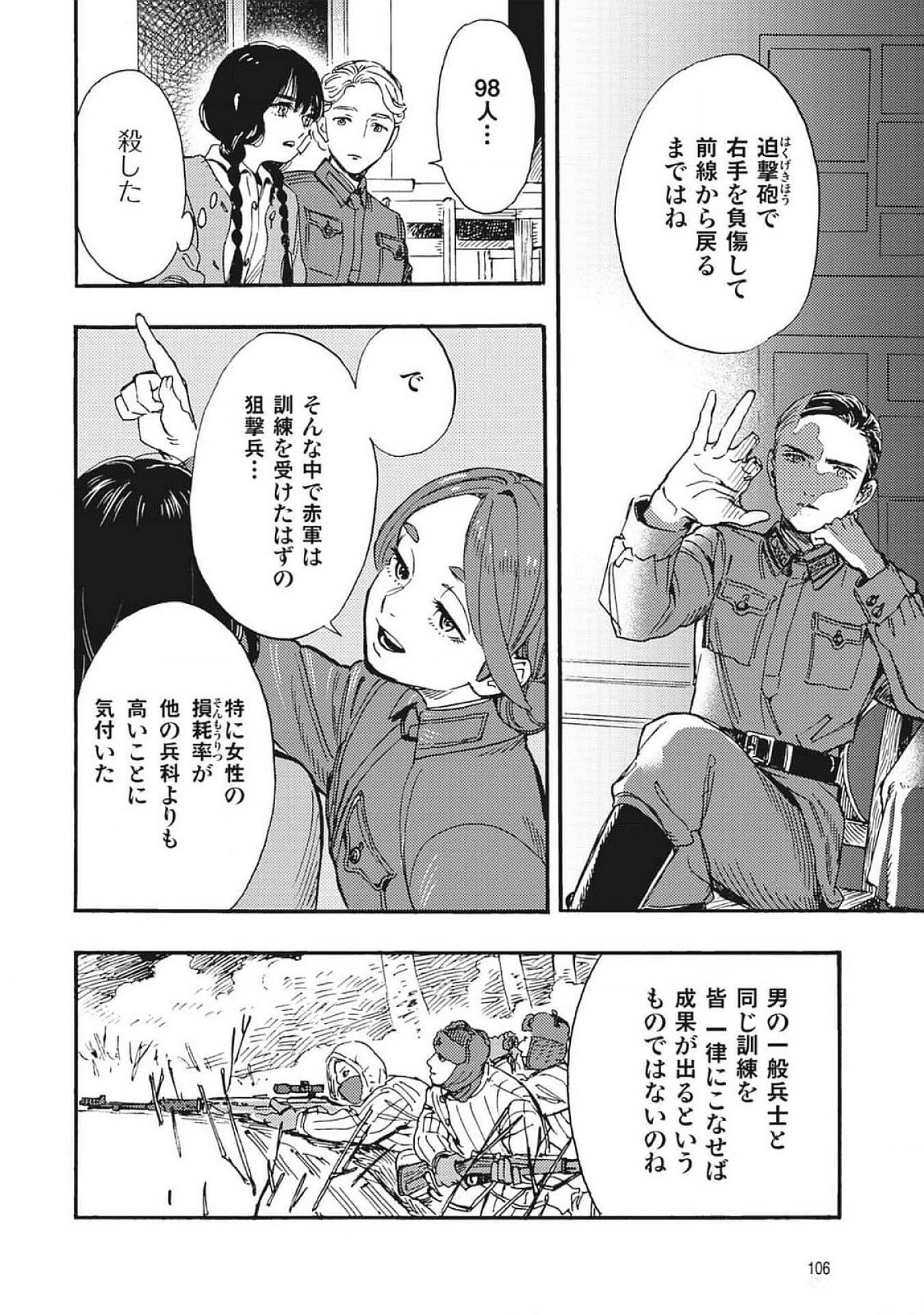 Doushi Shoujo yo, Teki wo Ute - Chapter 2 - Page 32