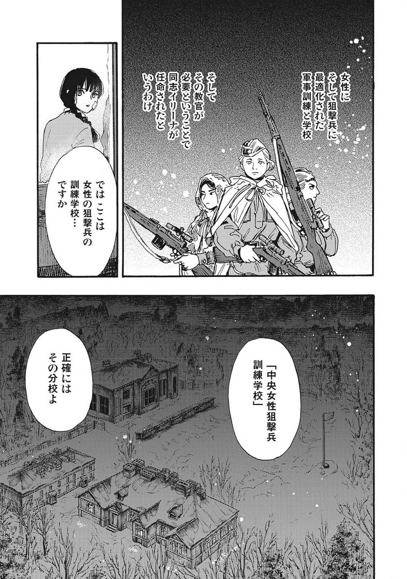 Doushi Shoujo yo, Teki wo Ute - Chapter 2 - Page 33