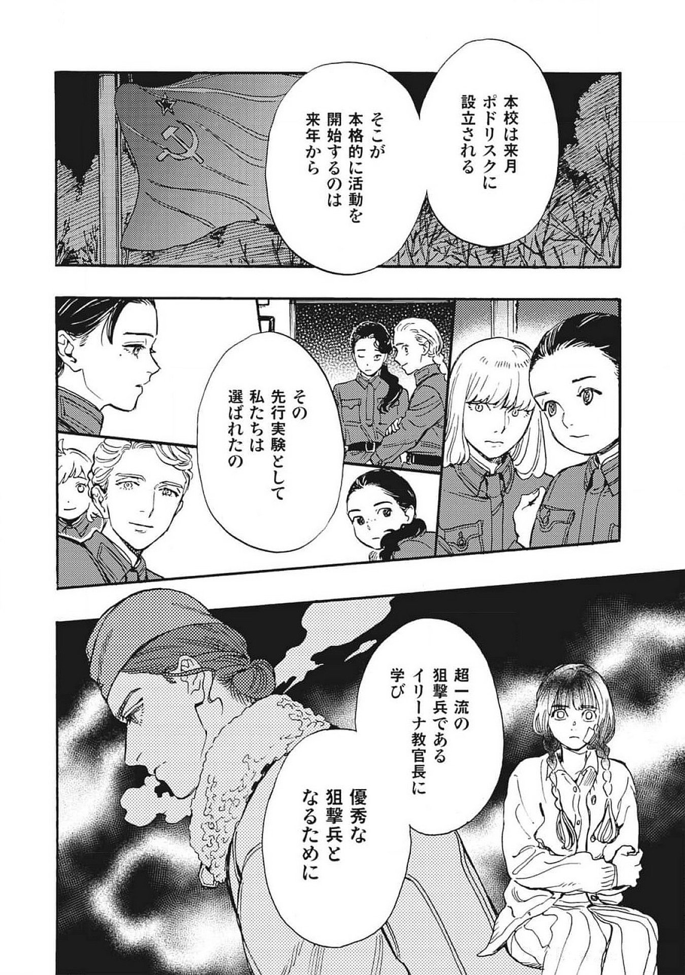 Doushi Shoujo yo, Teki wo Ute - Chapter 2 - Page 34