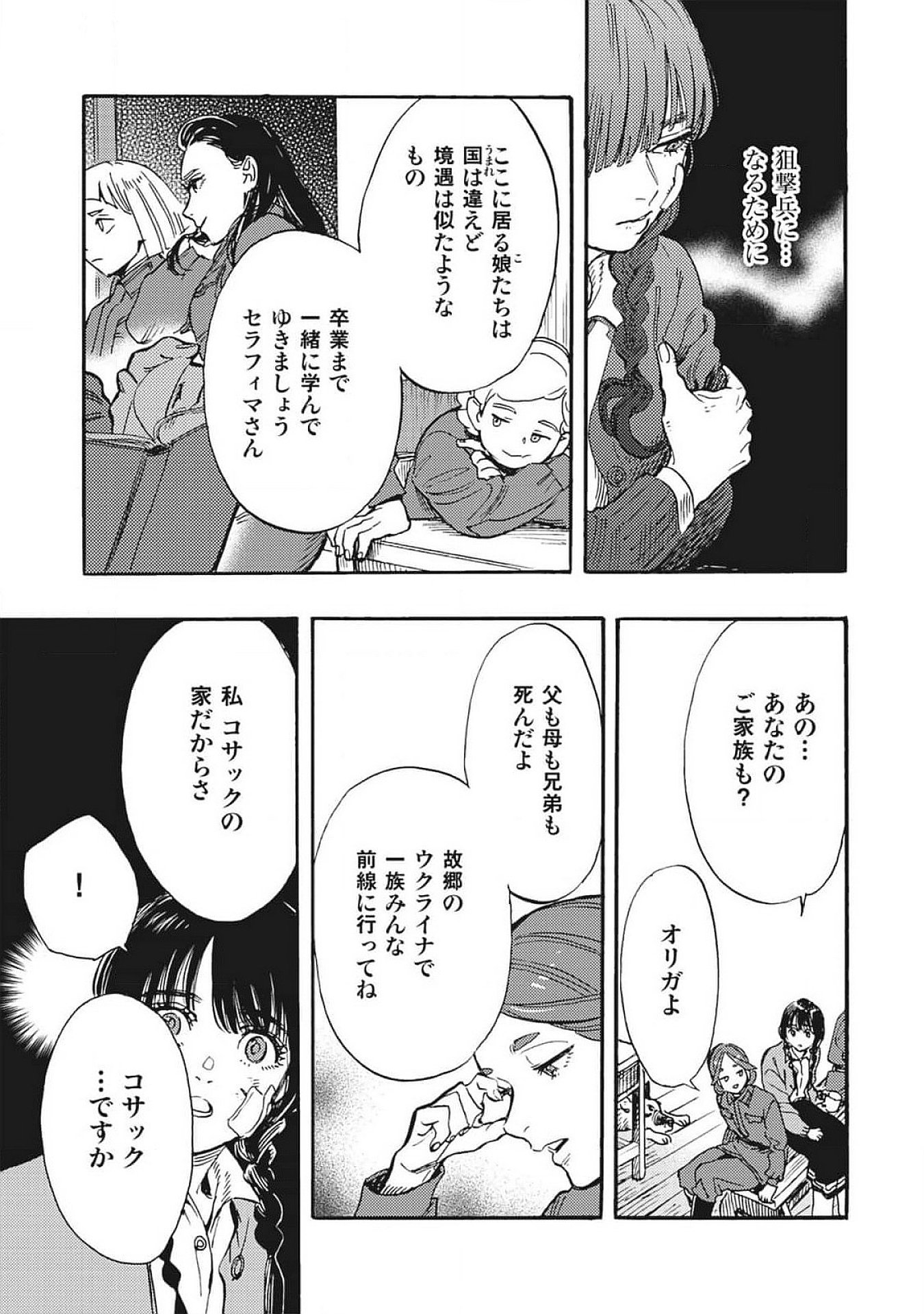 Doushi Shoujo yo, Teki wo Ute - Chapter 2 - Page 35