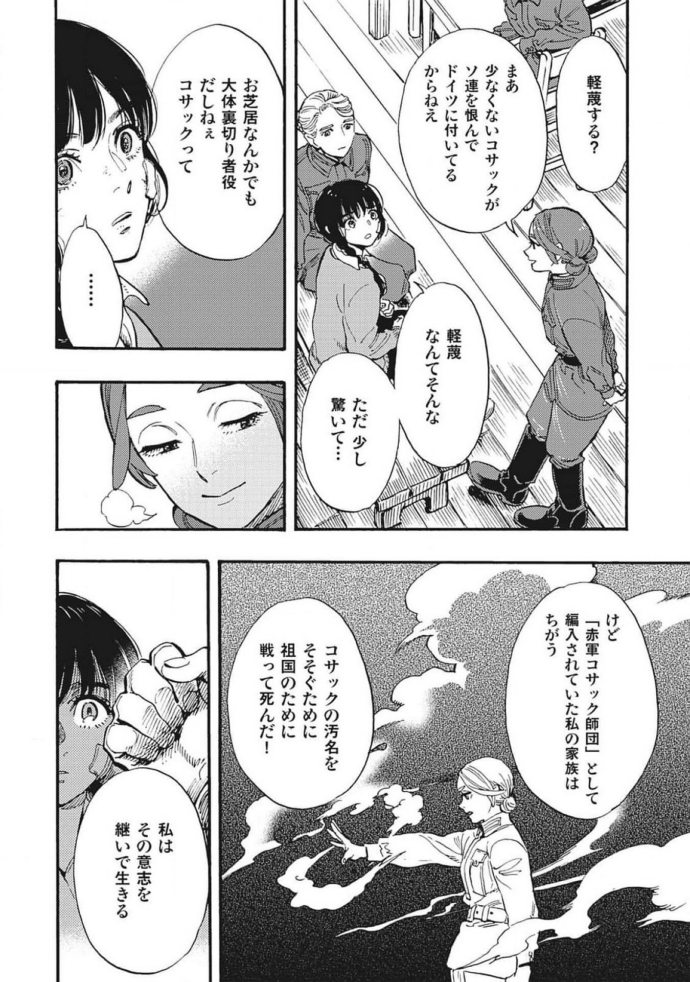 Doushi Shoujo yo, Teki wo Ute - Chapter 2 - Page 36