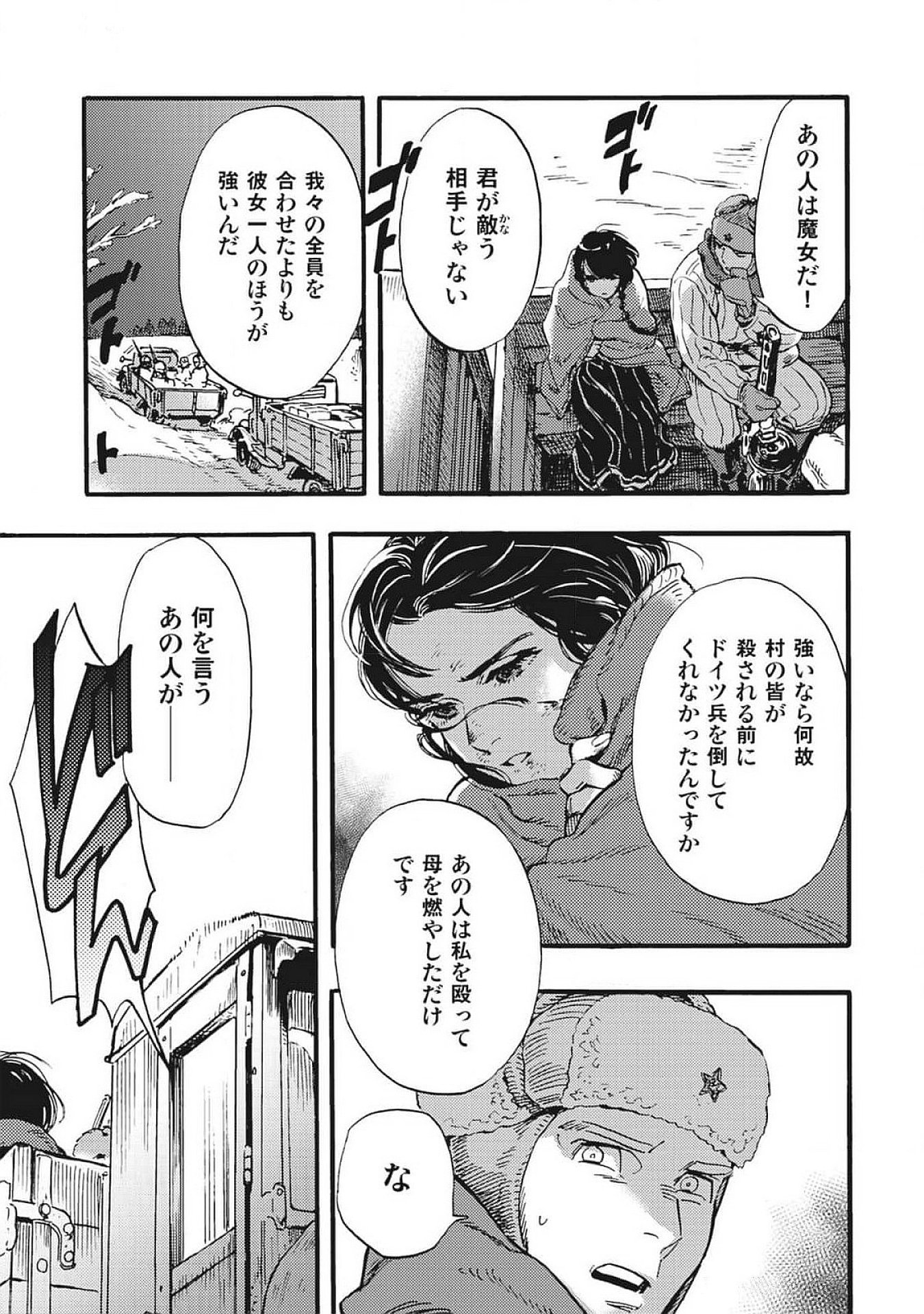 Doushi Shoujo yo, Teki wo Ute - Chapter 2 - Page 5