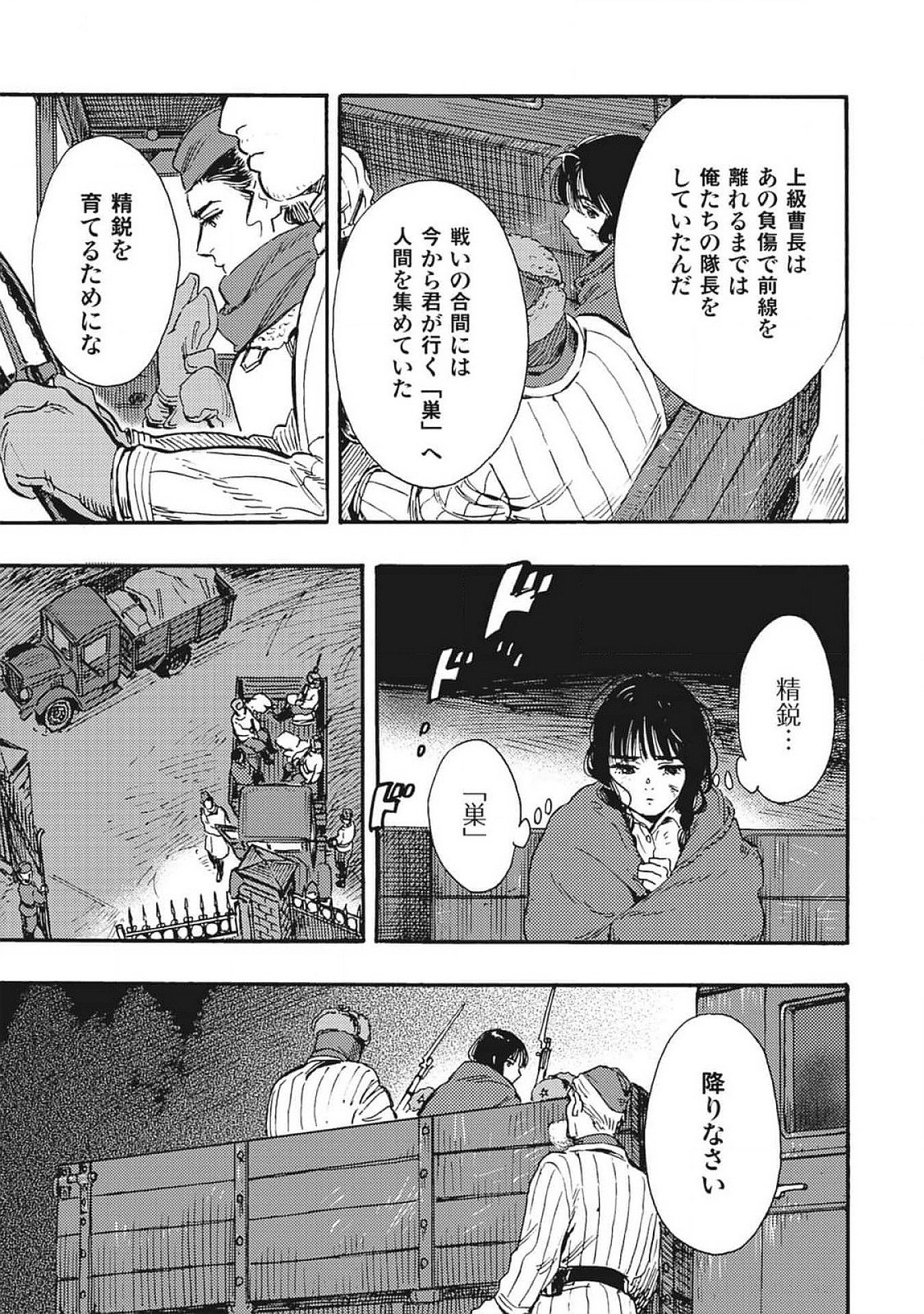 Doushi Shoujo yo, Teki wo Ute - Chapter 2 - Page 7