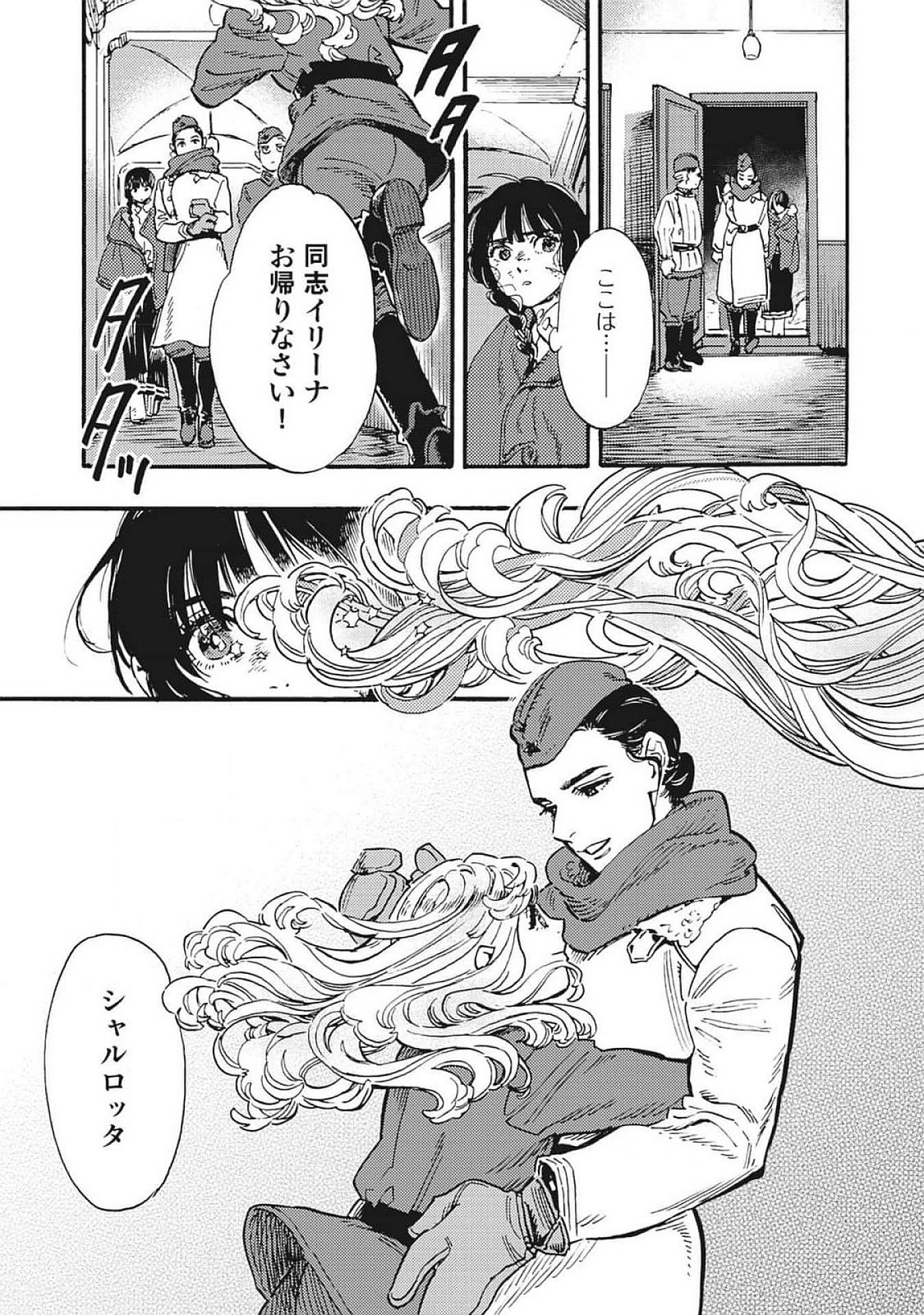 Doushi Shoujo yo, Teki wo Ute - Chapter 2 - Page 9