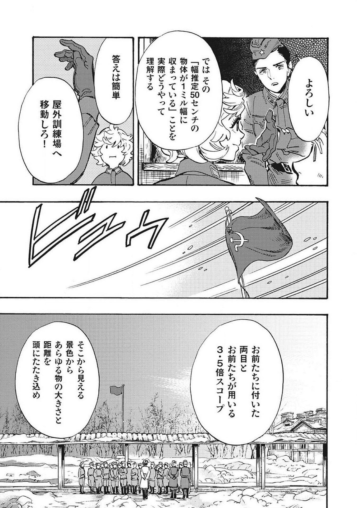 Doushi Shoujo yo, Teki wo Ute - Chapter 3 - Page 11