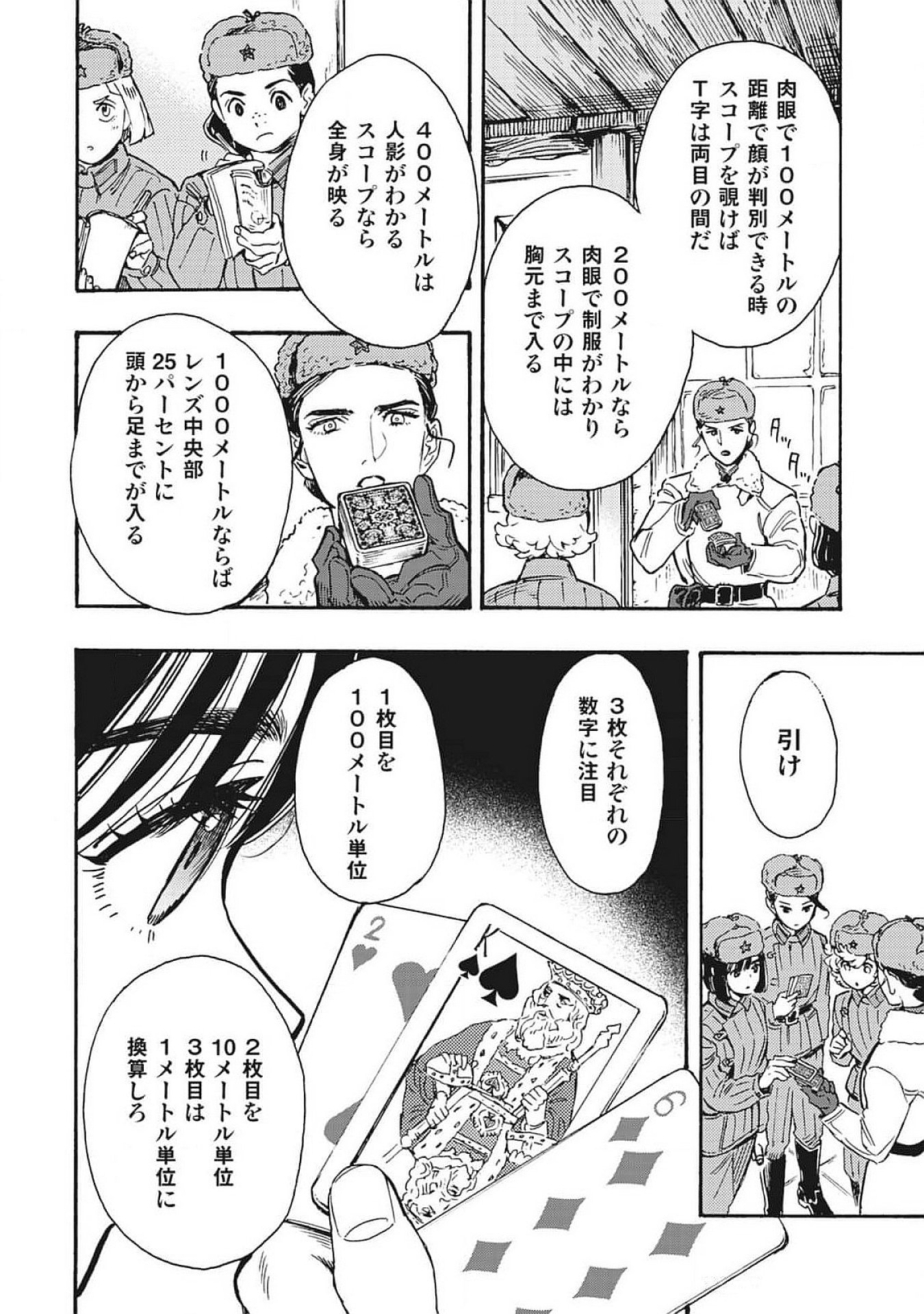 Doushi Shoujo yo, Teki wo Ute - Chapter 3 - Page 12