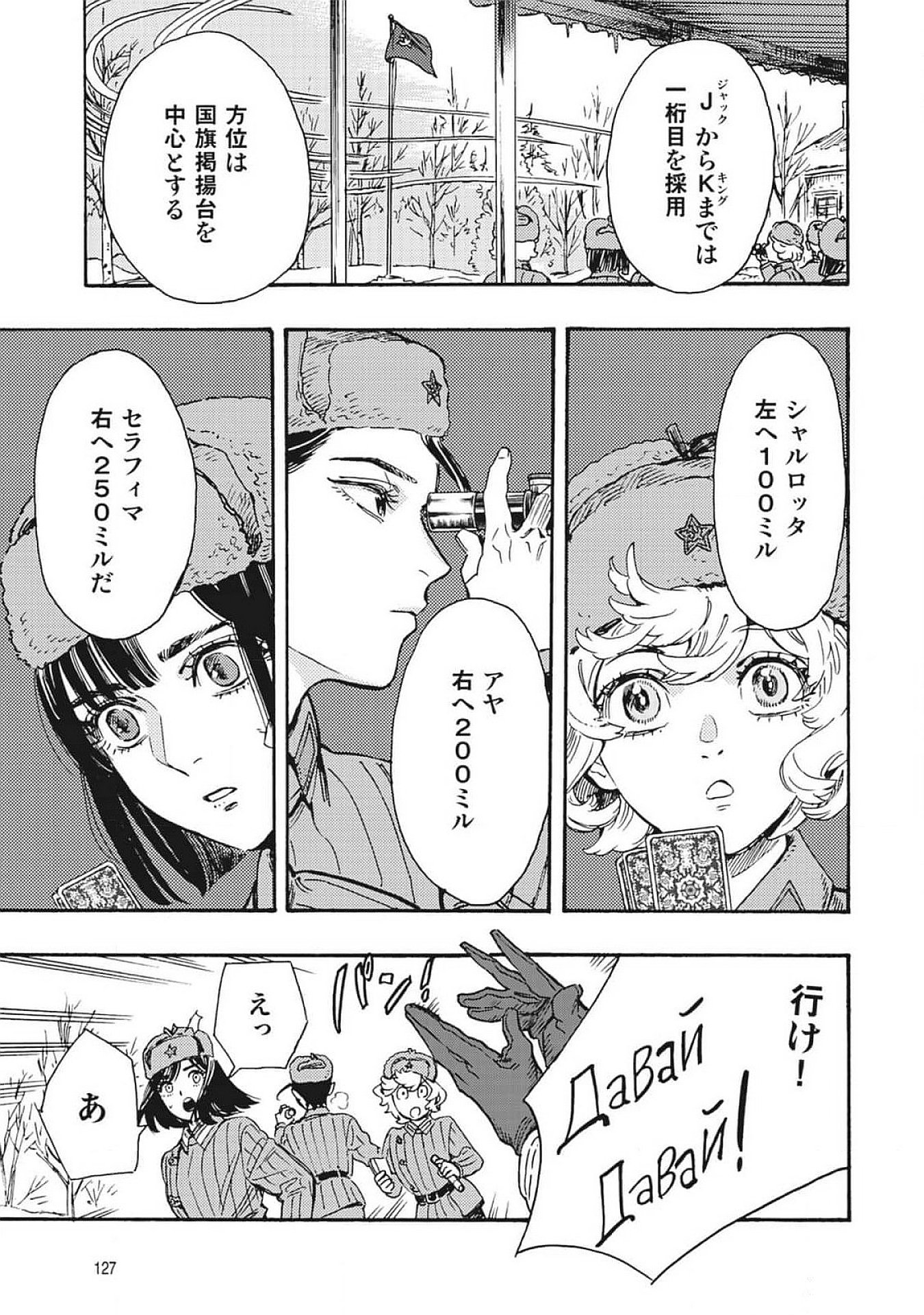Doushi Shoujo yo, Teki wo Ute - Chapter 3 - Page 13