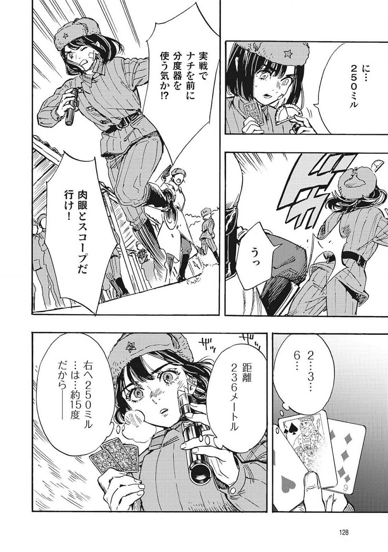 Doushi Shoujo yo, Teki wo Ute - Chapter 3 - Page 14