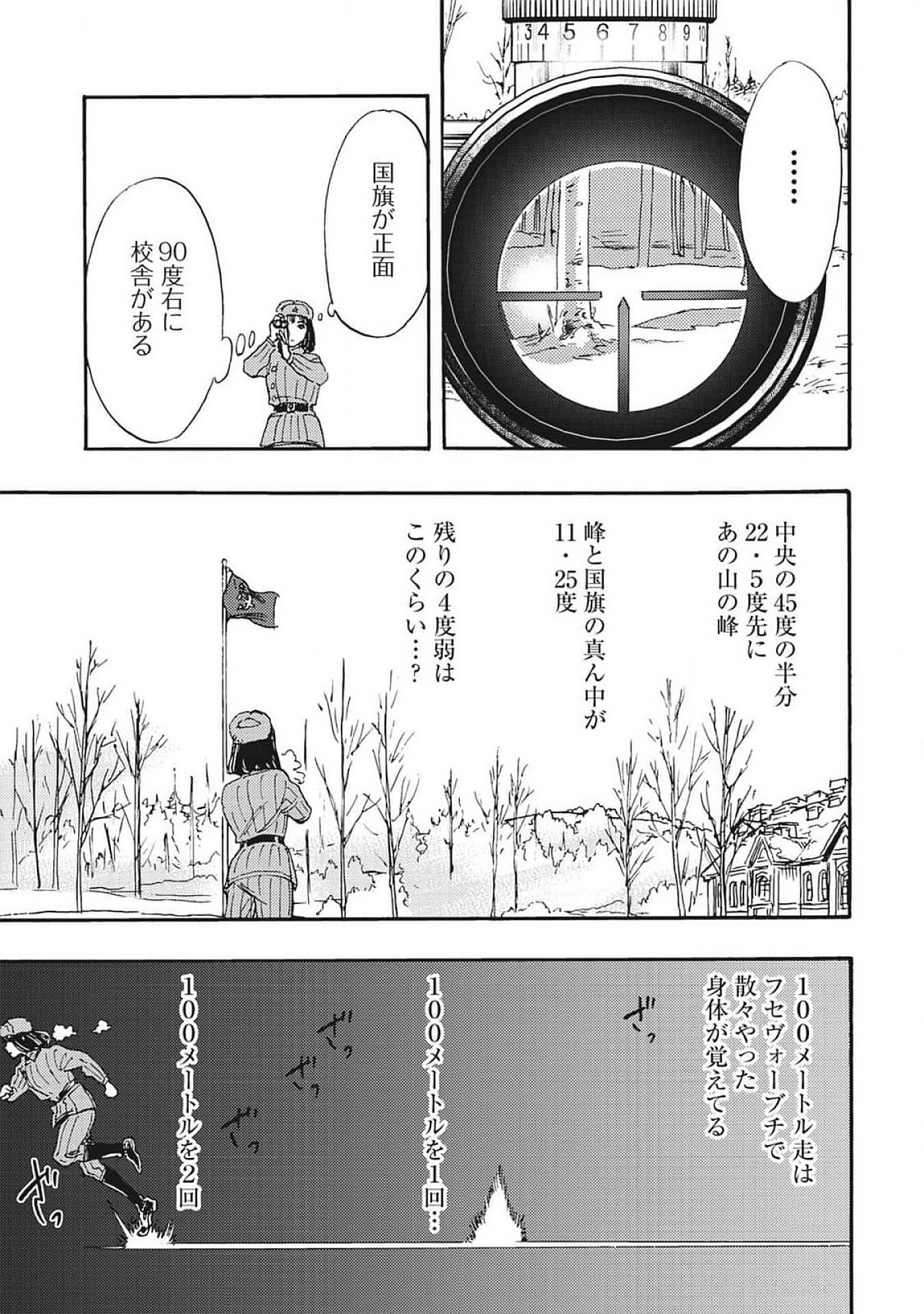 Doushi Shoujo yo, Teki wo Ute - Chapter 3 - Page 15