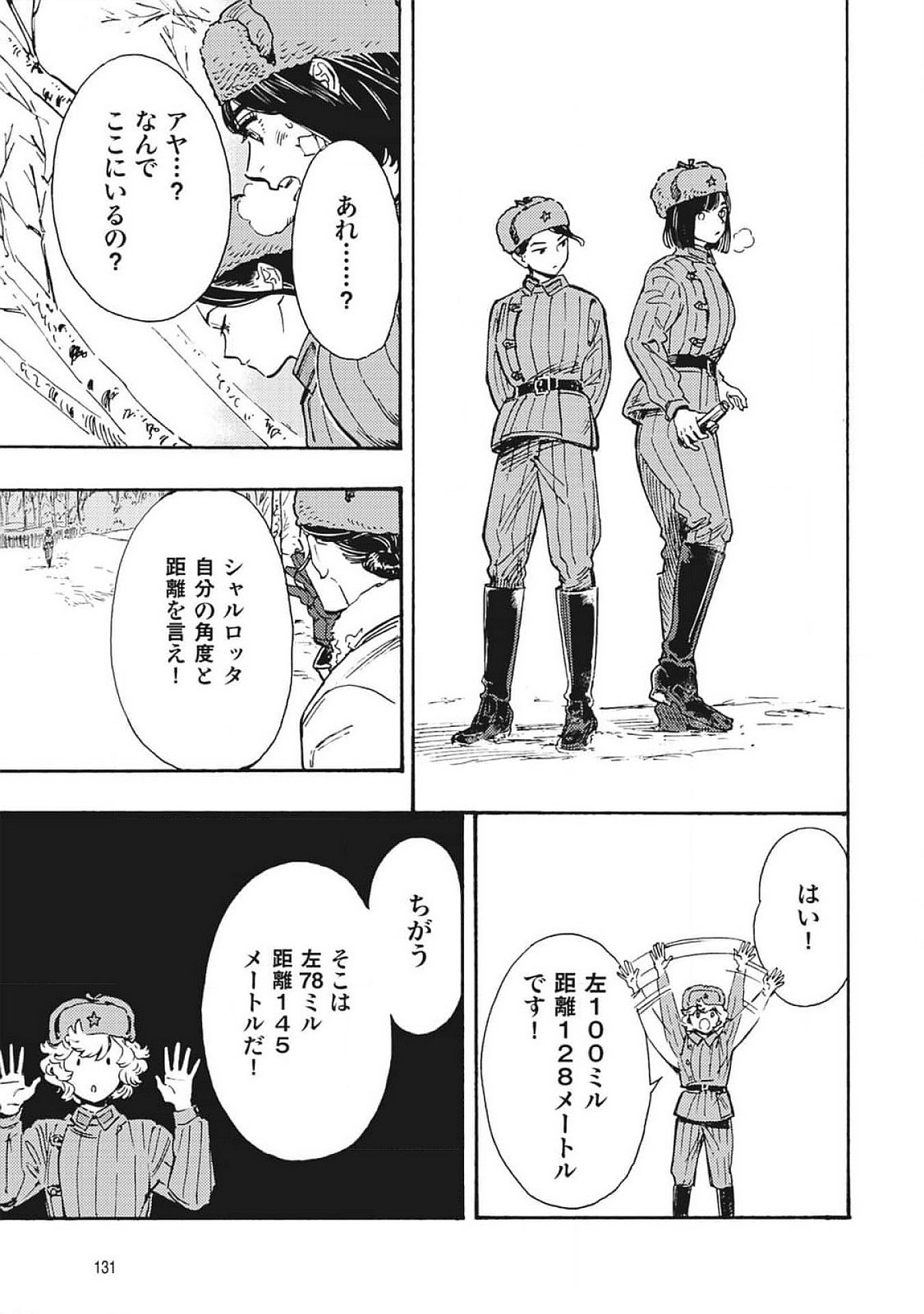 Doushi Shoujo yo, Teki wo Ute - Chapter 3 - Page 17