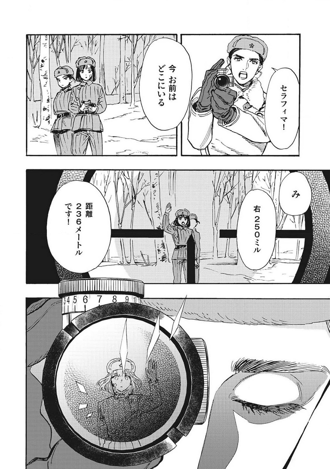 Doushi Shoujo yo, Teki wo Ute - Chapter 3 - Page 18