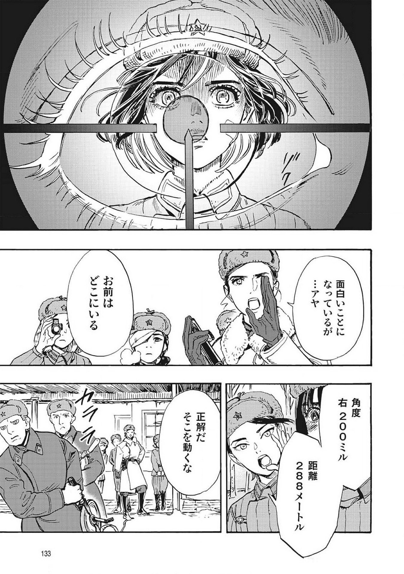 Doushi Shoujo yo, Teki wo Ute - Chapter 3 - Page 19