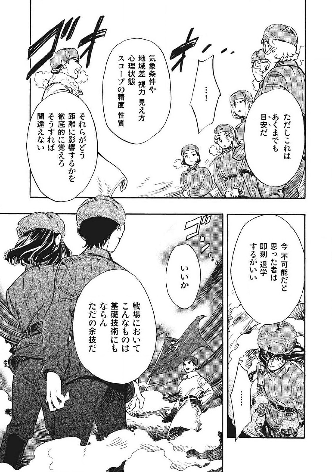 Doushi Shoujo yo, Teki wo Ute - Chapter 3 - Page 21