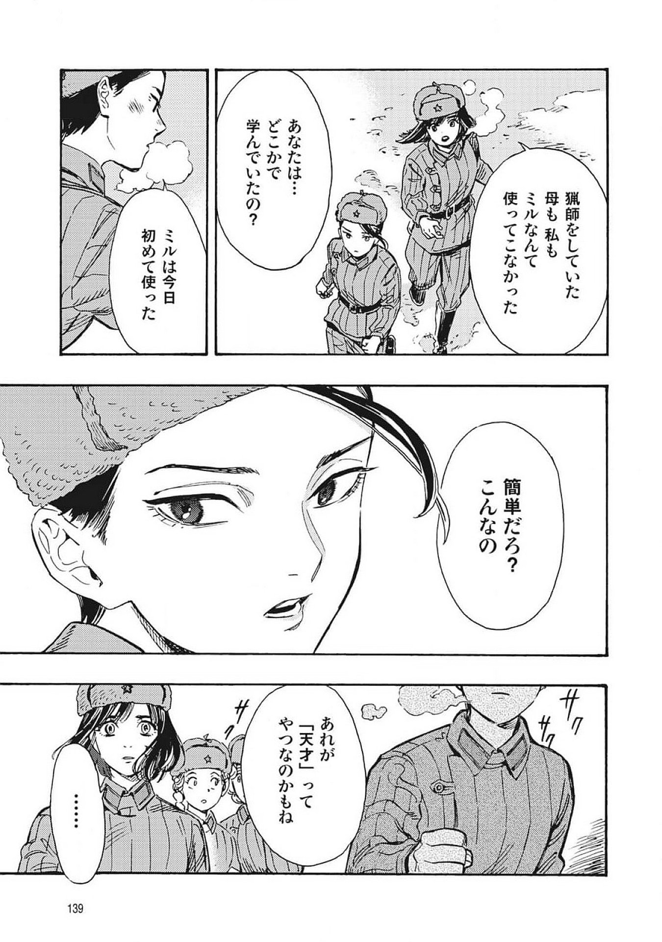 Doushi Shoujo yo, Teki wo Ute - Chapter 3 - Page 25