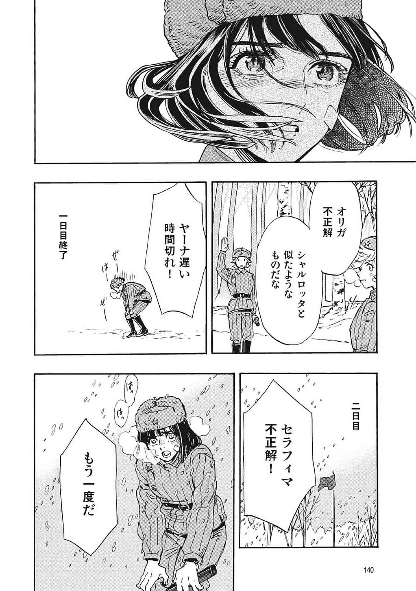 Doushi Shoujo yo, Teki wo Ute - Chapter 3 - Page 26