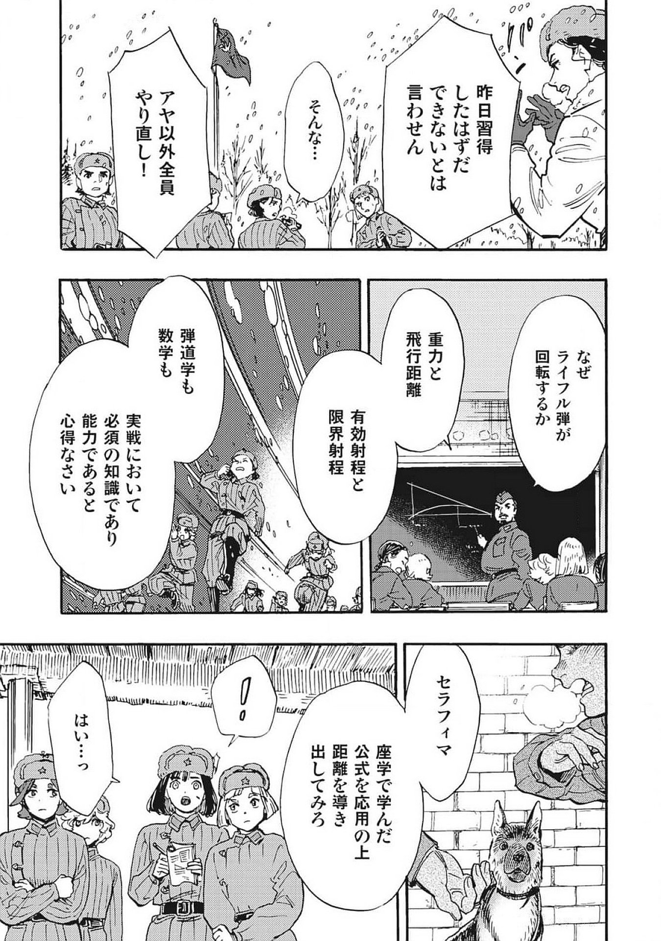 Doushi Shoujo yo, Teki wo Ute - Chapter 3 - Page 27