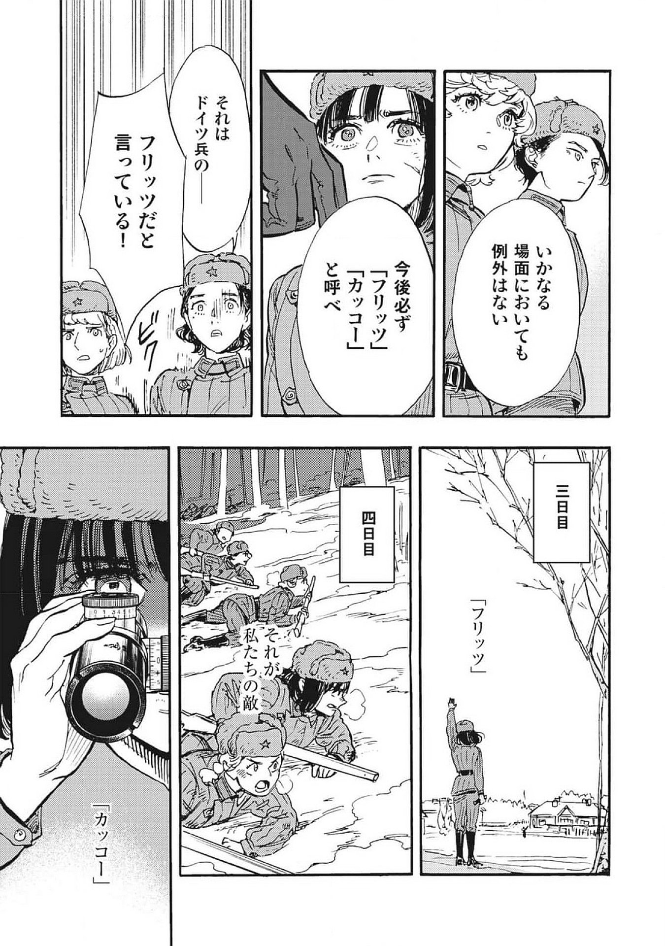 Doushi Shoujo yo, Teki wo Ute - Chapter 3 - Page 29
