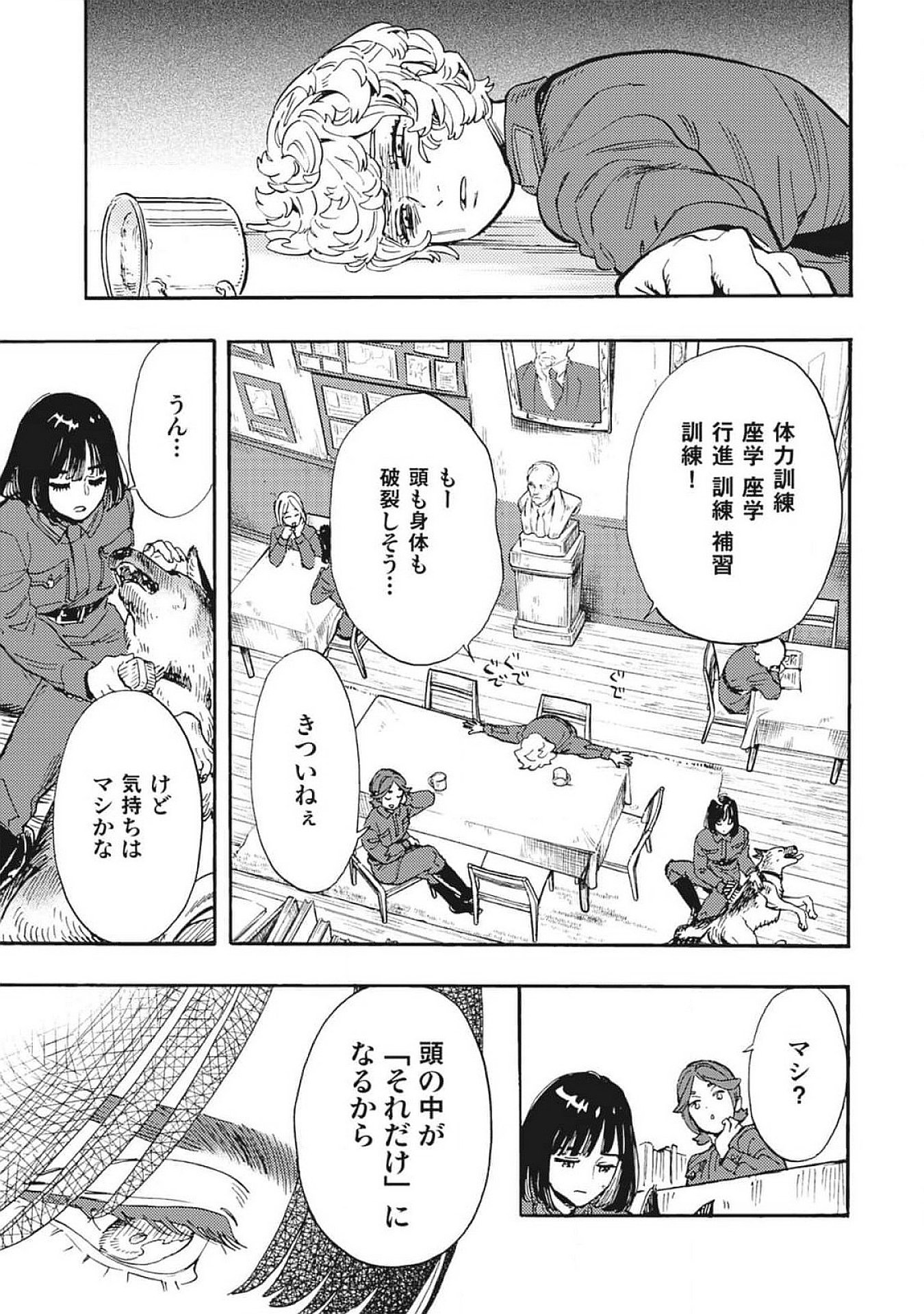 Doushi Shoujo yo, Teki wo Ute - Chapter 3 - Page 31