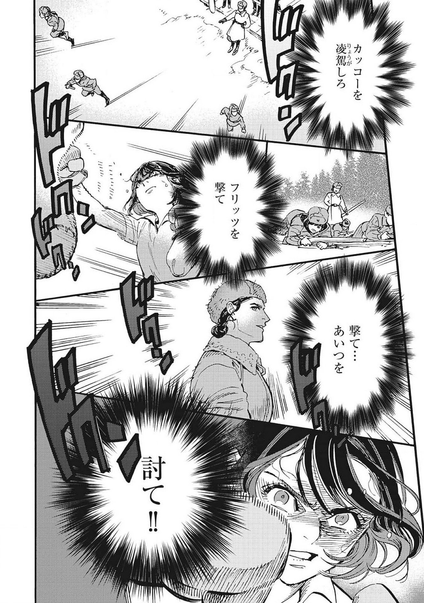 Doushi Shoujo yo, Teki wo Ute - Chapter 3 - Page 32