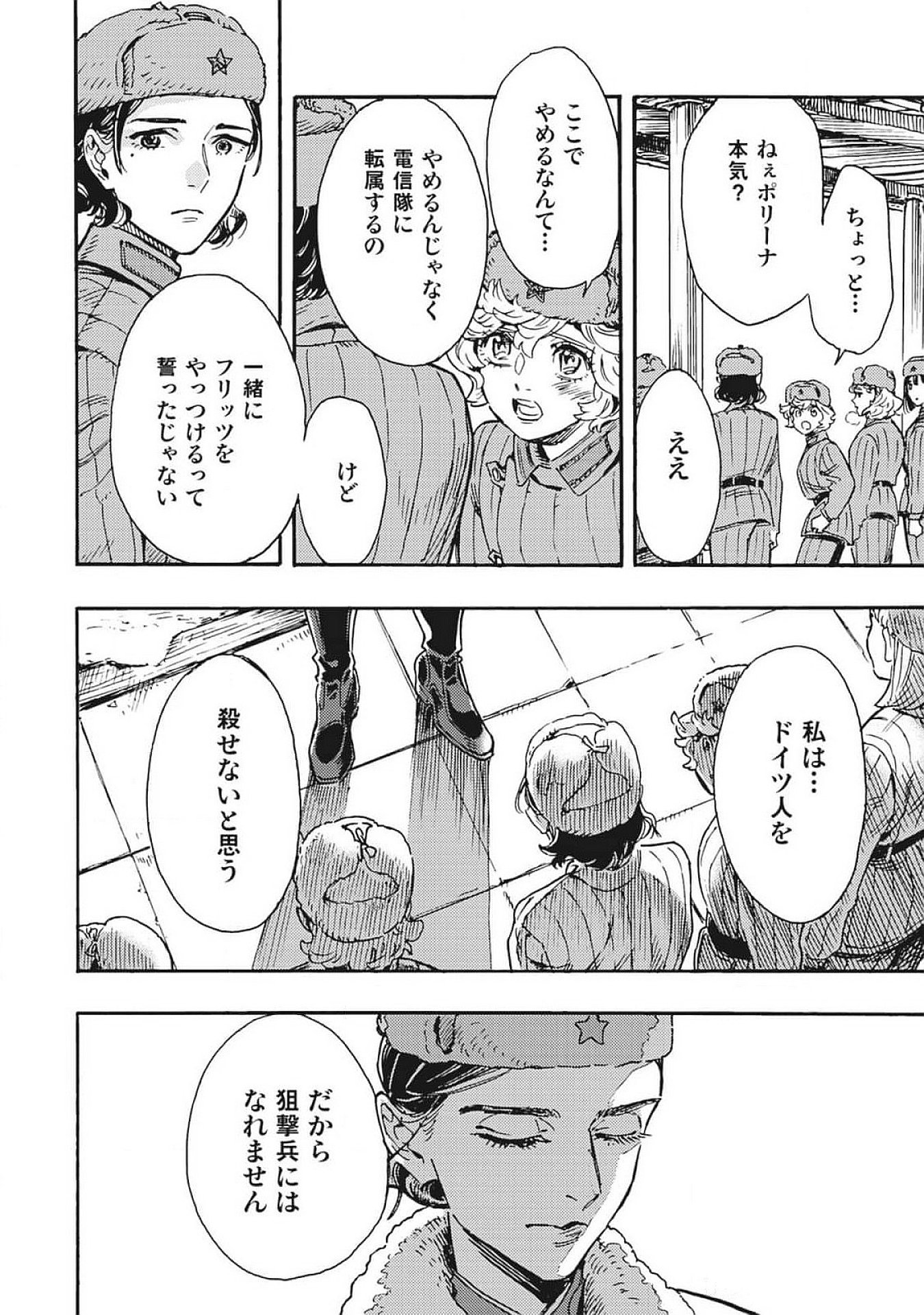 Doushi Shoujo yo, Teki wo Ute - Chapter 3 - Page 34