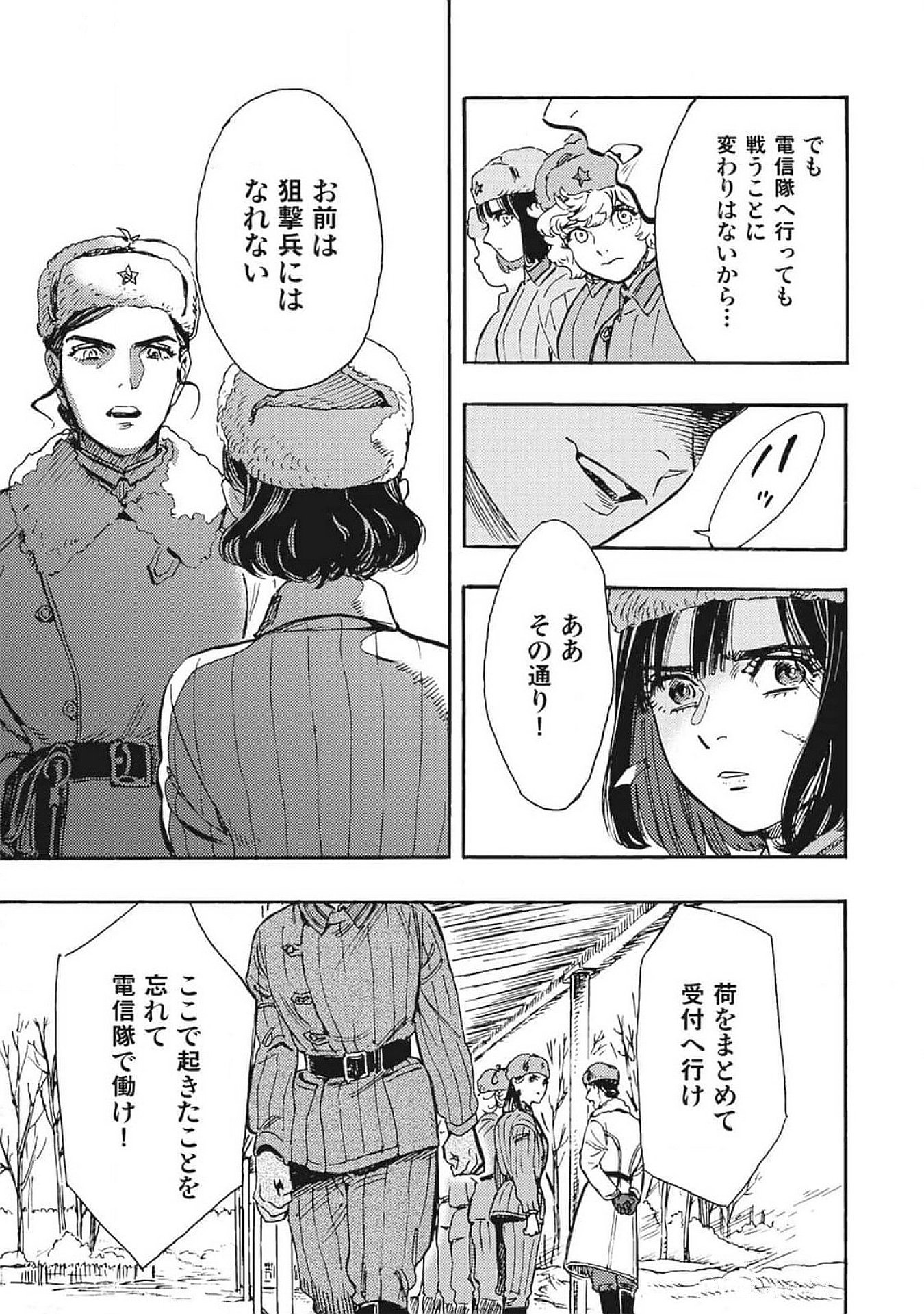 Doushi Shoujo yo, Teki wo Ute - Chapter 3 - Page 35