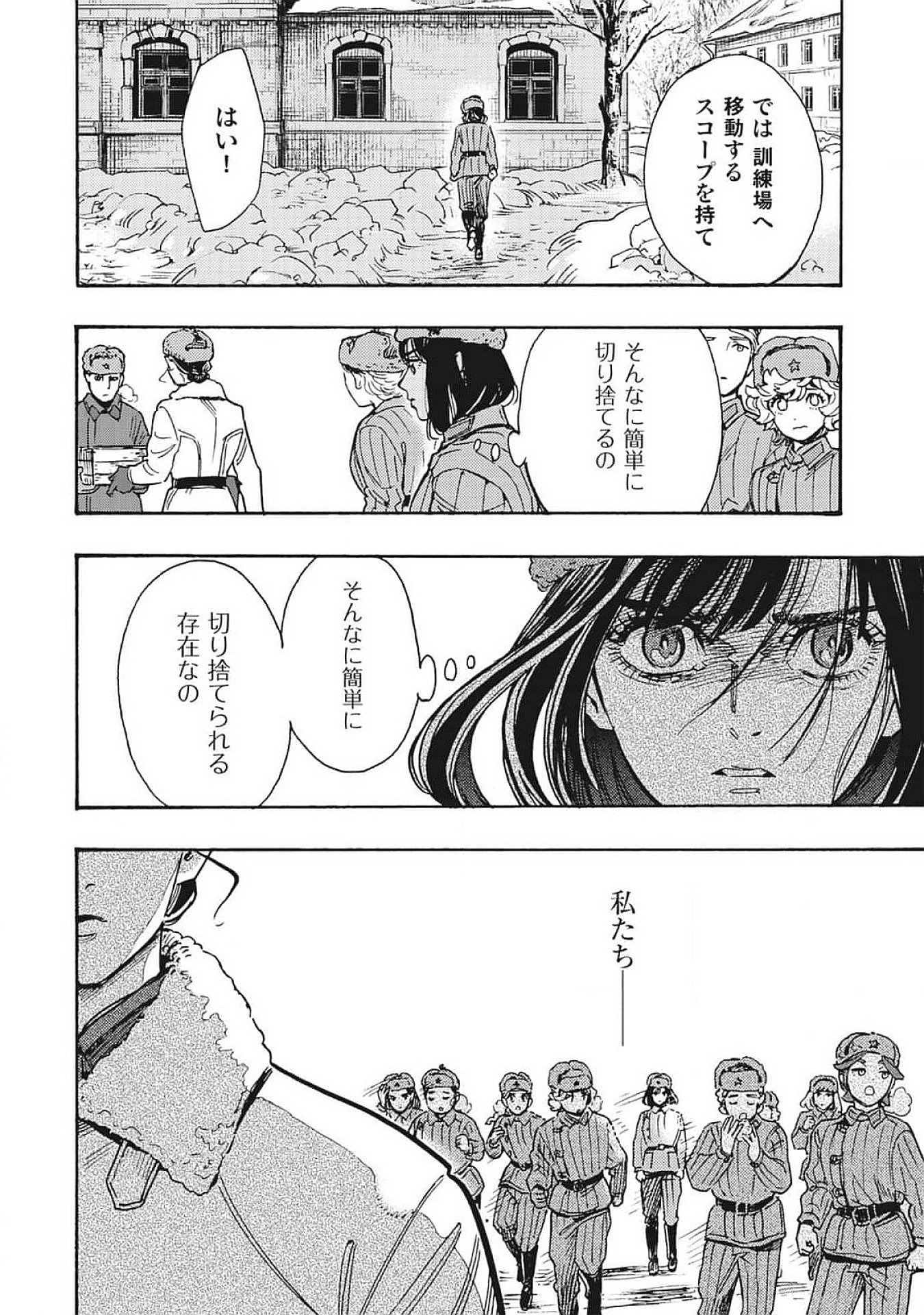 Doushi Shoujo yo, Teki wo Ute - Chapter 3 - Page 36