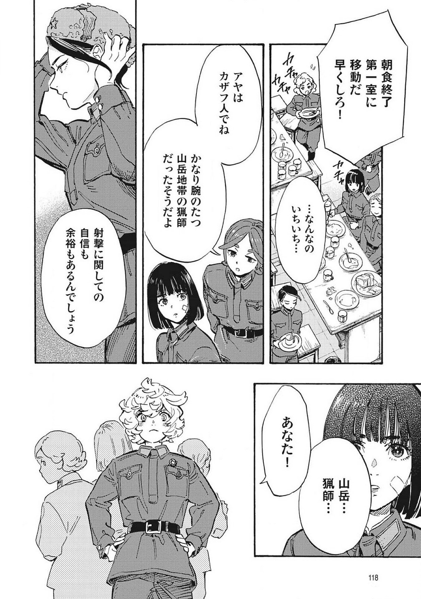 Doushi Shoujo yo, Teki wo Ute - Chapter 3 - Page 4