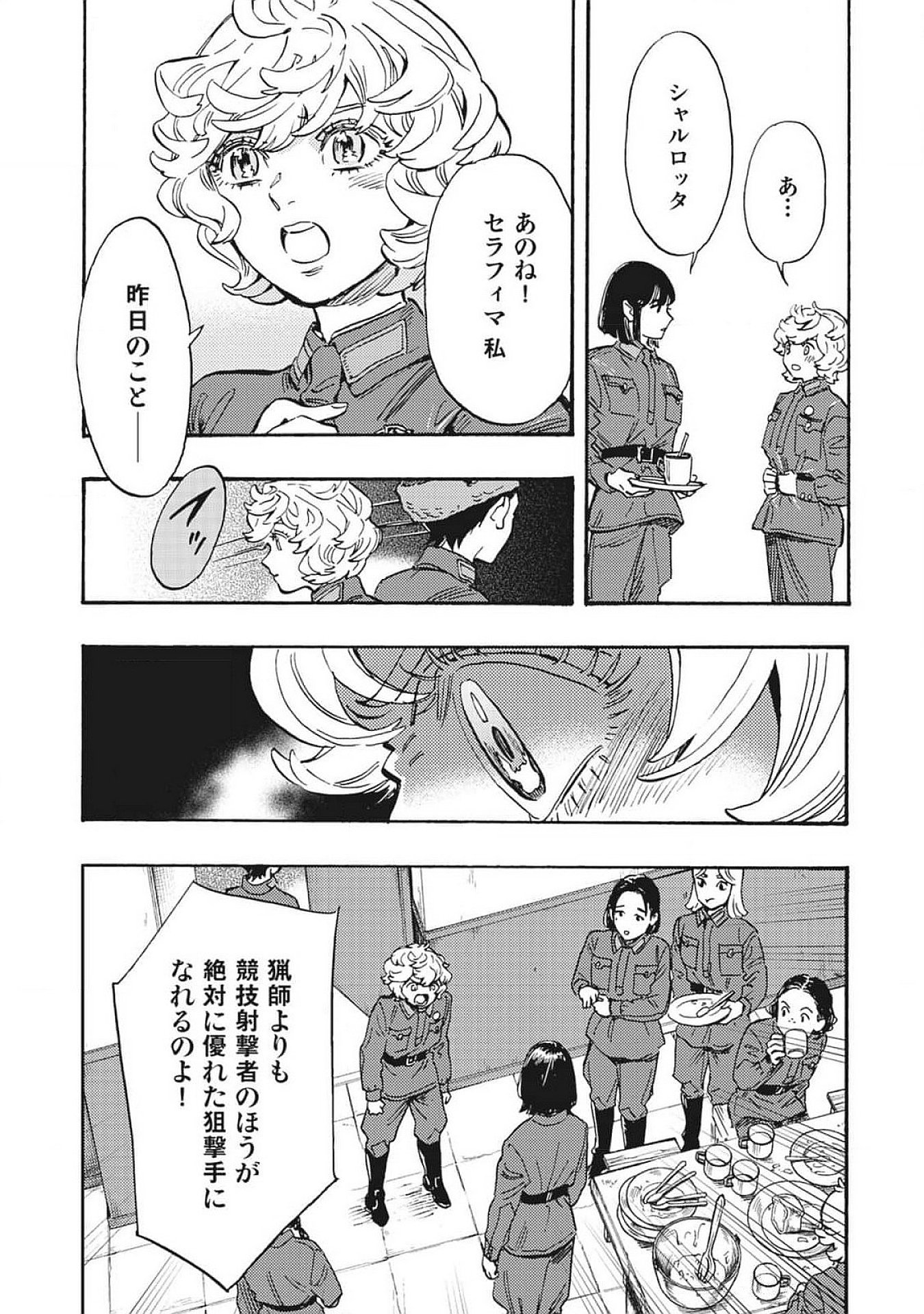 Doushi Shoujo yo, Teki wo Ute - Chapter 3 - Page 5