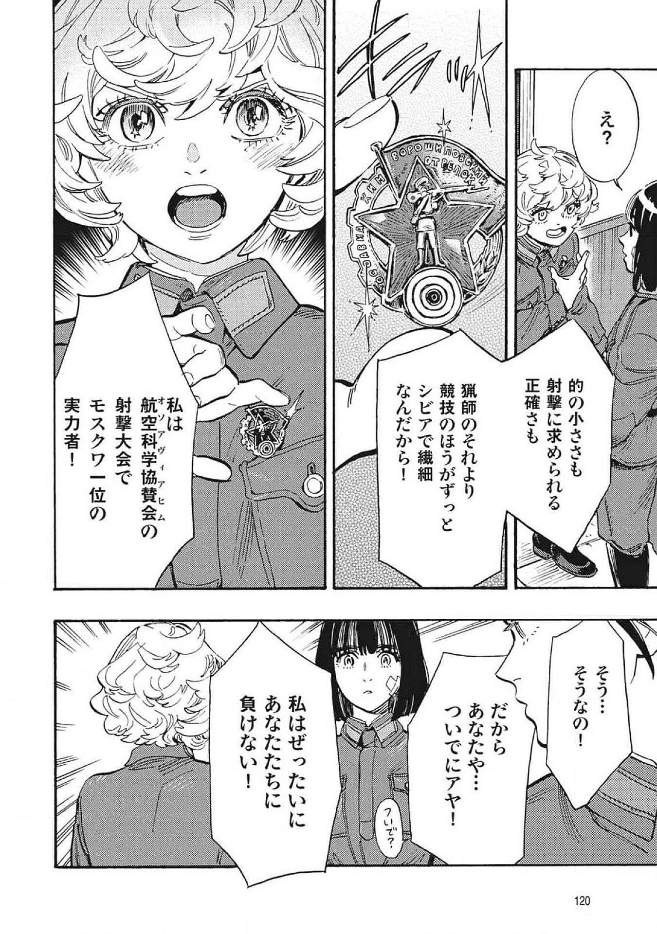 Doushi Shoujo yo, Teki wo Ute - Chapter 3 - Page 6