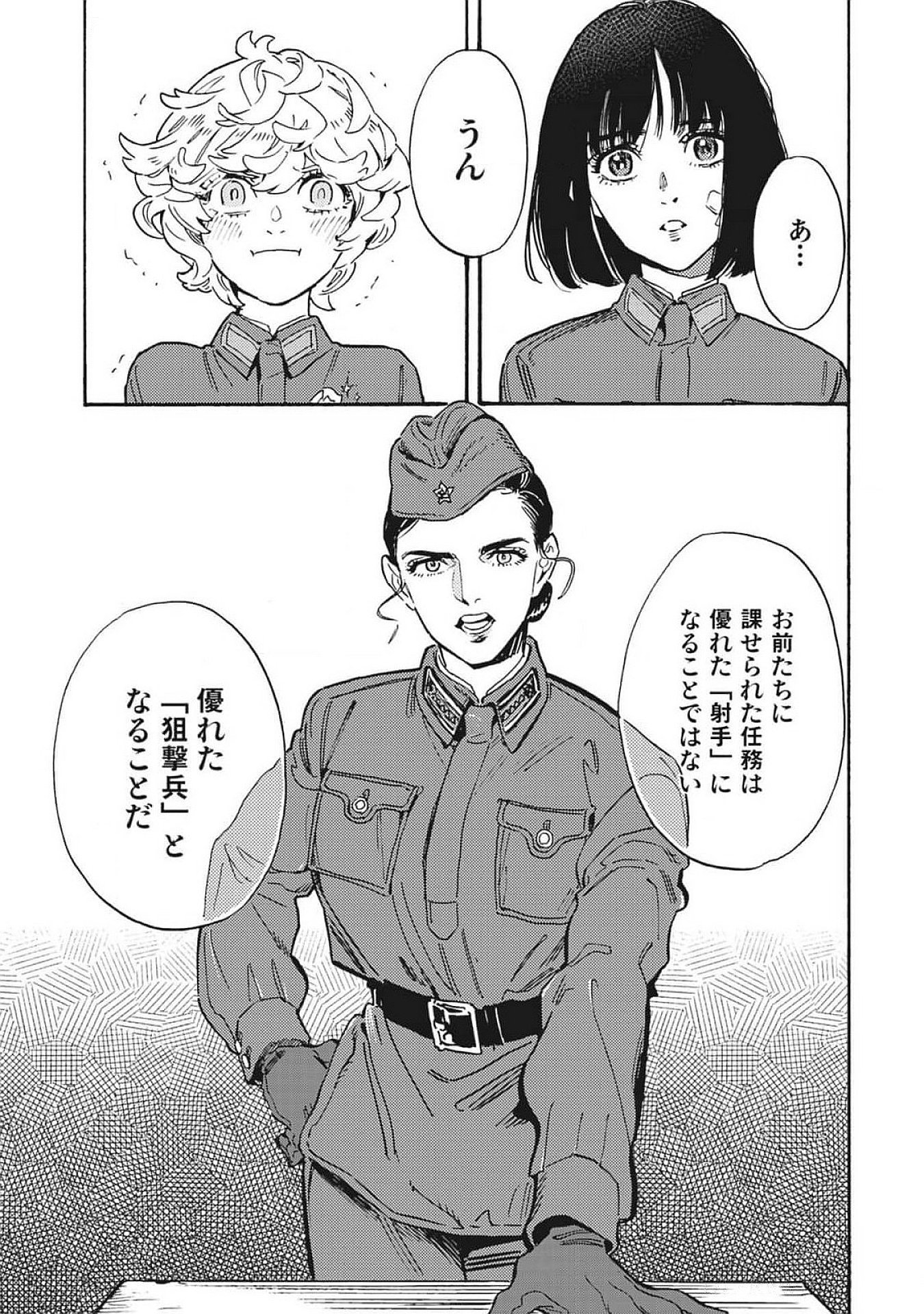 Doushi Shoujo yo, Teki wo Ute - Chapter 3 - Page 7