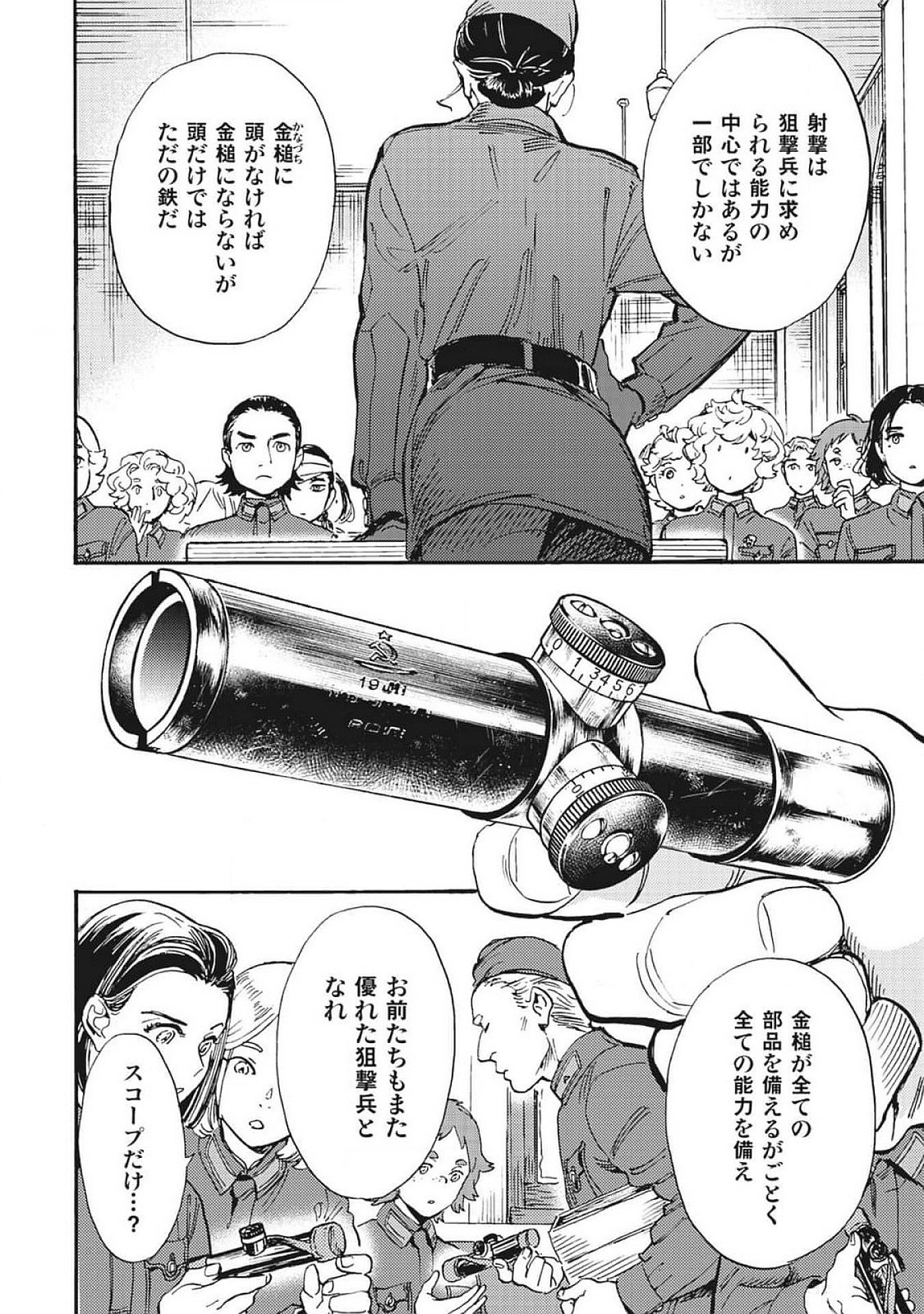 Doushi Shoujo yo, Teki wo Ute - Chapter 3 - Page 8