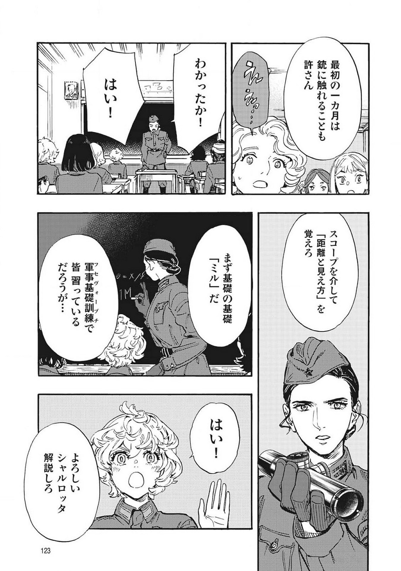 Doushi Shoujo yo, Teki wo Ute - Chapter 3 - Page 9