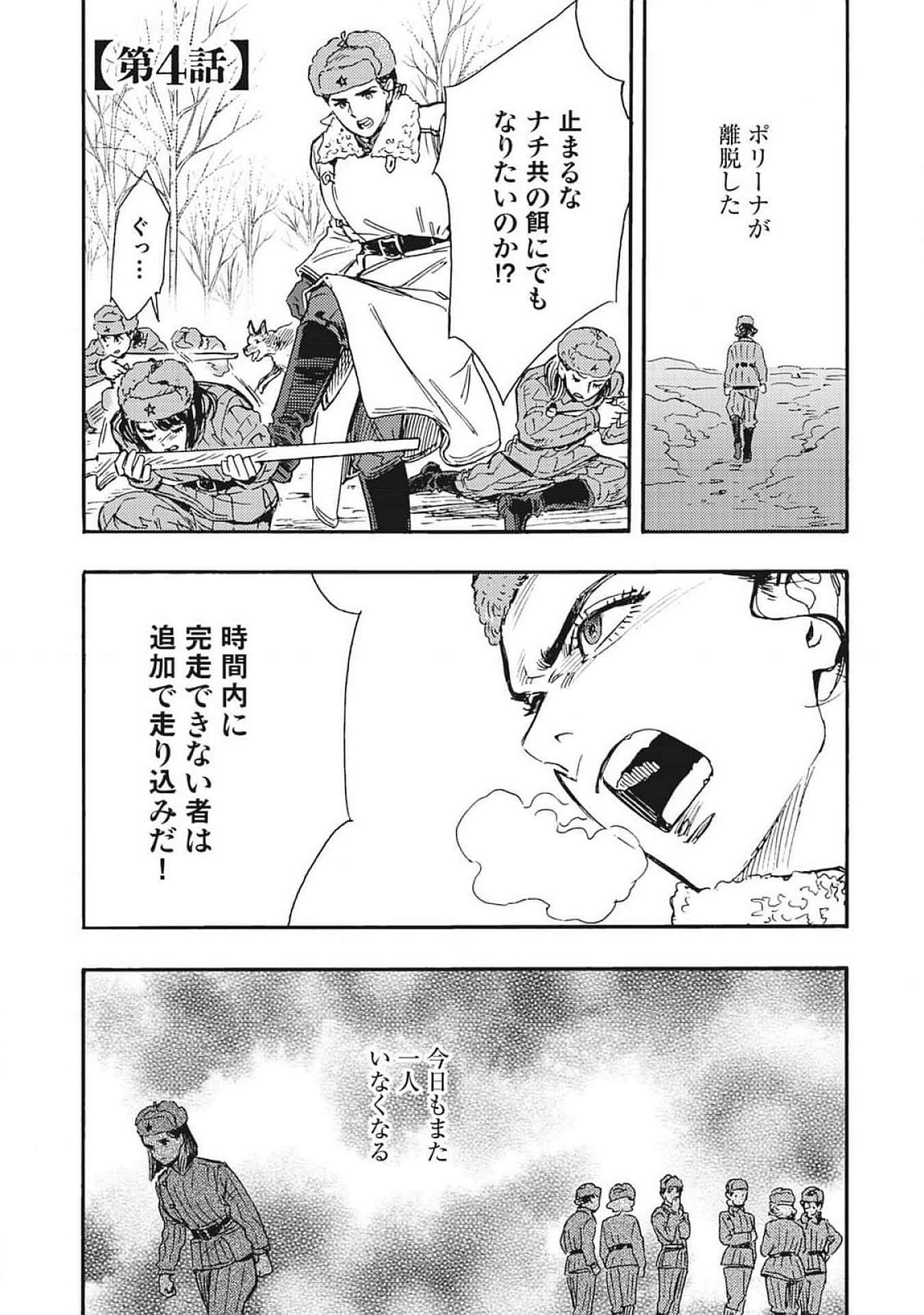 Doushi Shoujo yo, Teki wo Ute - Chapter 4 - Page 1