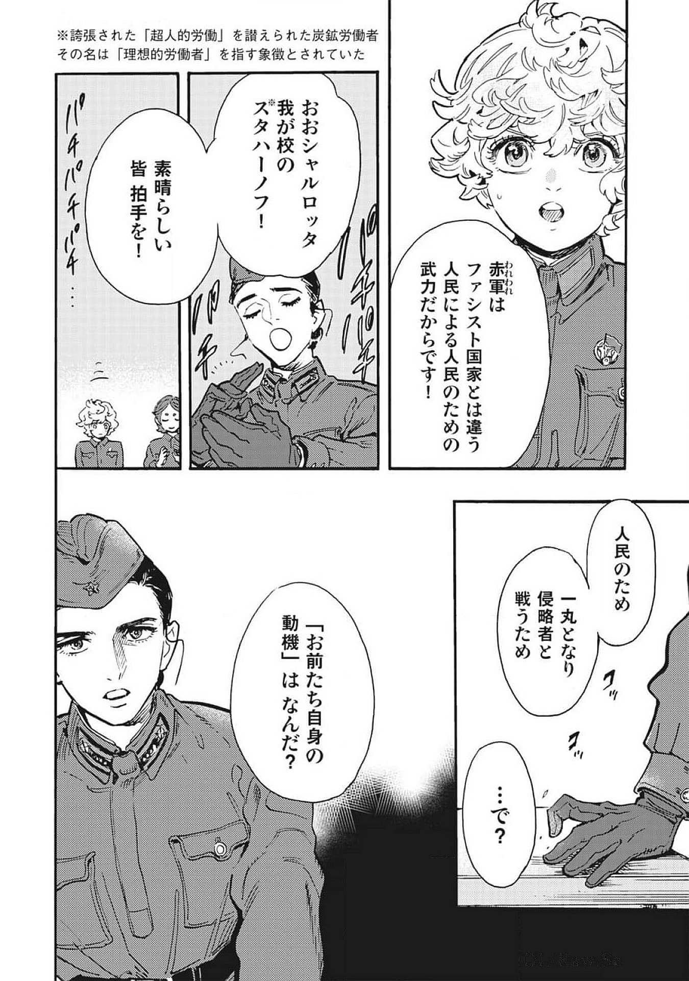 Doushi Shoujo yo, Teki wo Ute - Chapter 4 - Page 10