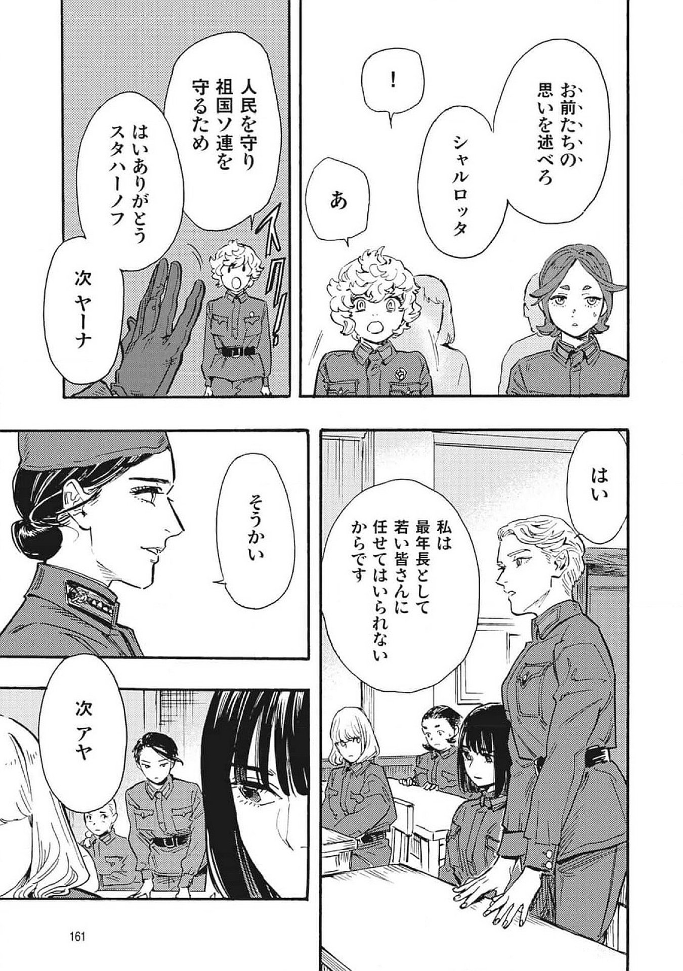 Doushi Shoujo yo, Teki wo Ute - Chapter 4 - Page 11